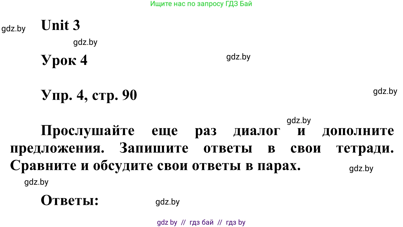 Английский язык (english), 6 класс Учебник, авторы: Демченко Наталья Валентиновна, Севрюкова Татьяна Юрьевна, Юхнель Наталья Валентиновна, Наумова Елена Георгиевна, Рыбалко О Н, Манешина А В, Маслёнченко Н А, издательство Вышэйшая школа, Минск, 2018, красного цвета, Часть 1, страница 90, номер 4, Решение