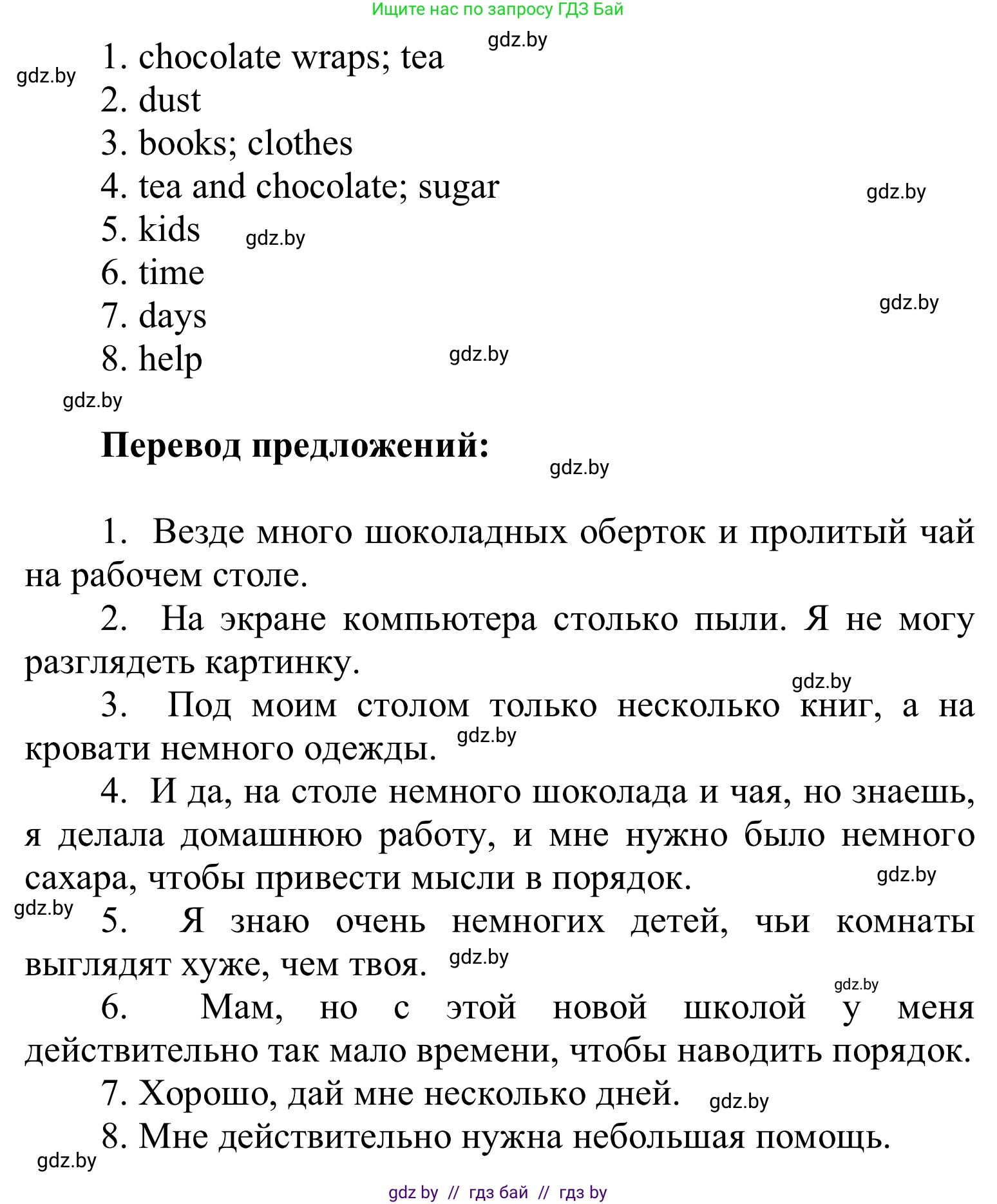 Английский язык (english), 6 класс Учебник, авторы: Демченко Наталья Валентиновна, Севрюкова Татьяна Юрьевна, Юхнель Наталья Валентиновна, Наумова Елена Георгиевна, Рыбалко О Н, Манешина А В, Маслёнченко Н А, издательство Вышэйшая школа, Минск, 2018, красного цвета, Часть 1, страница 90, номер 4, Решение (продолжение 2)