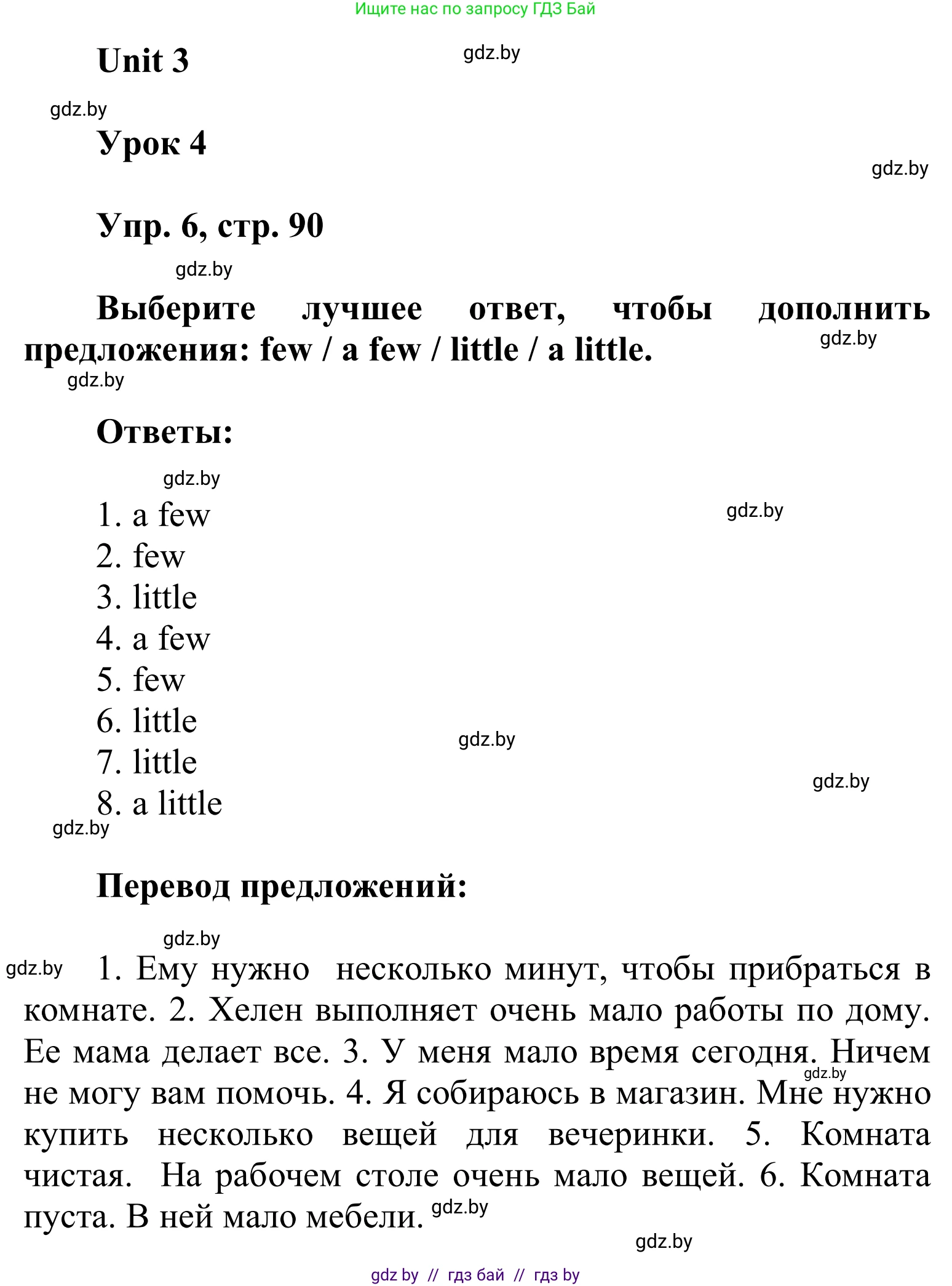 Английский язык (english), 6 класс Учебник, авторы: Демченко Наталья Валентиновна, Севрюкова Татьяна Юрьевна, Юхнель Наталья Валентиновна, Наумова Елена Георгиевна, Рыбалко О Н, Манешина А В, Маслёнченко Н А, издательство Вышэйшая школа, Минск, 2018, красного цвета, Часть 1, страница 90, номер 6, Решение