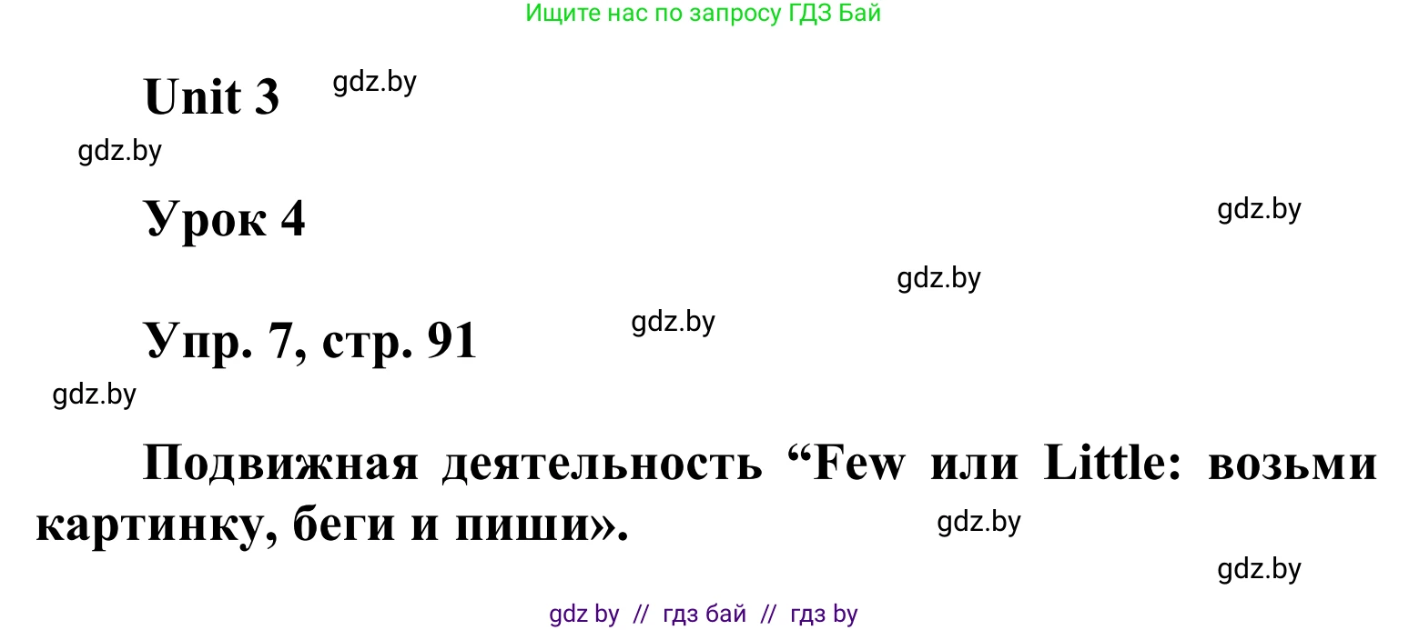 Английский язык (english), 6 класс Учебник, авторы: Демченко Наталья Валентиновна, Севрюкова Татьяна Юрьевна, Юхнель Наталья Валентиновна, Наумова Елена Георгиевна, Рыбалко О Н, Манешина А В, Маслёнченко Н А, издательство Вышэйшая школа, Минск, 2018, красного цвета, Часть 1, страница 91, номер 7, Решение