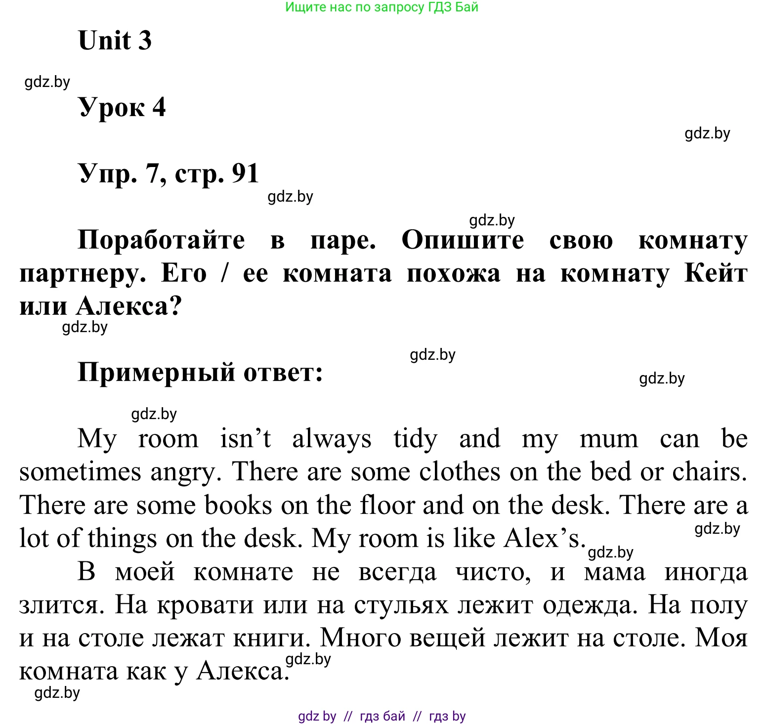 Английский язык (english), 6 класс Учебник, авторы: Демченко Наталья Валентиновна, Севрюкова Татьяна Юрьевна, Юхнель Наталья Валентиновна, Наумова Елена Георгиевна, Рыбалко О Н, Манешина А В, Маслёнченко Н А, издательство Вышэйшая школа, Минск, 2018, красного цвета, Часть 1, страница 91, номер 8, Решение
