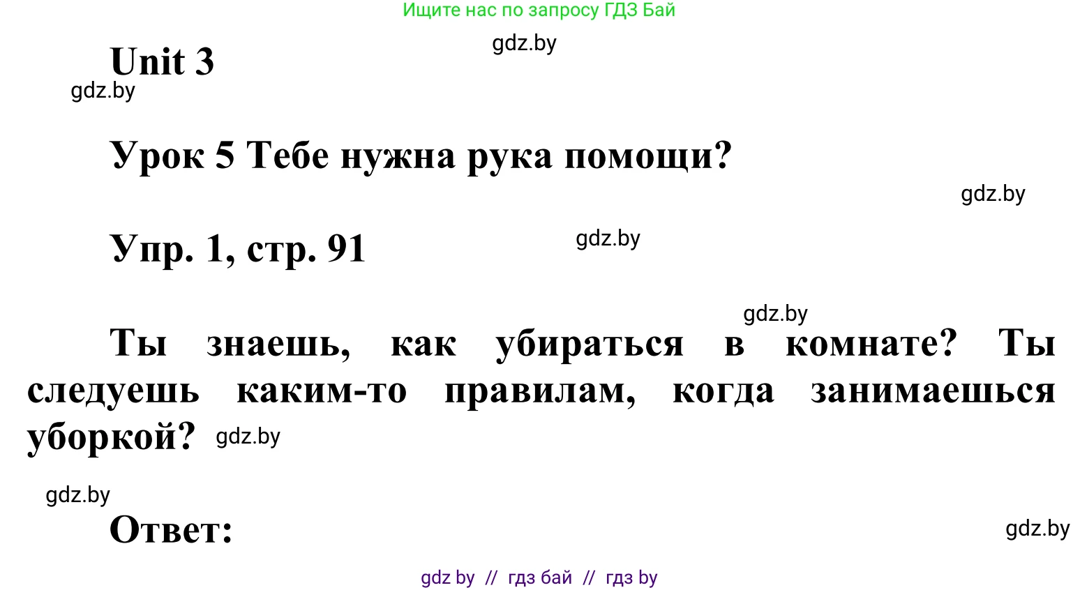 Английский язык (english), 6 класс Учебник, авторы: Демченко Наталья Валентиновна, Севрюкова Татьяна Юрьевна, Юхнель Наталья Валентиновна, Наумова Елена Георгиевна, Рыбалко О Н, Манешина А В, Маслёнченко Н А, издательство Вышэйшая школа, Минск, 2018, красного цвета, Часть 1, страница 91, номер 1, Решение