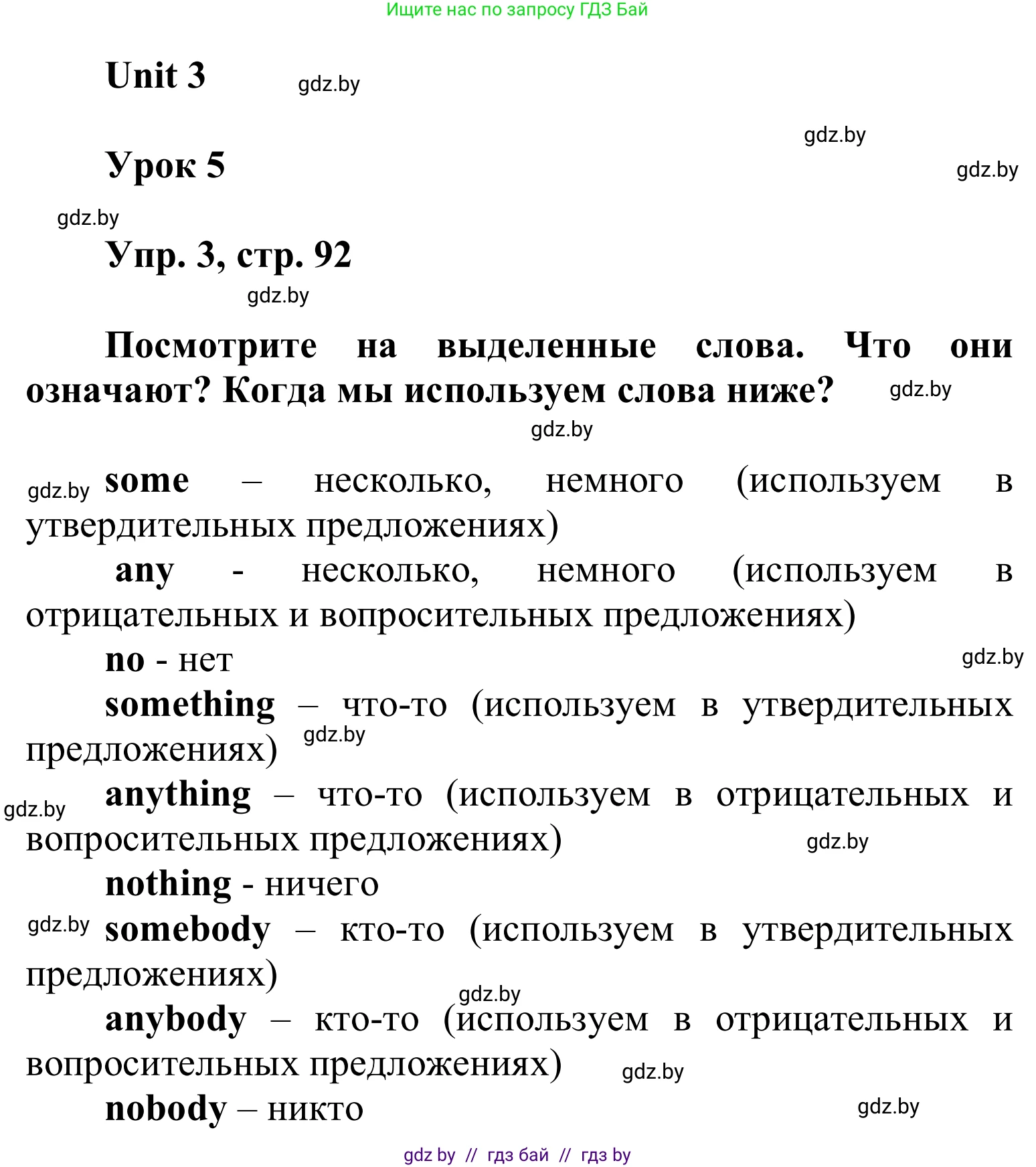 Английский язык (english), 6 класс Учебник, авторы: Демченко Наталья Валентиновна, Севрюкова Татьяна Юрьевна, Юхнель Наталья Валентиновна, Наумова Елена Георгиевна, Рыбалко О Н, Манешина А В, Маслёнченко Н А, издательство Вышэйшая школа, Минск, 2018, красного цвета, Часть 1, страница 92, номер 3, Решение