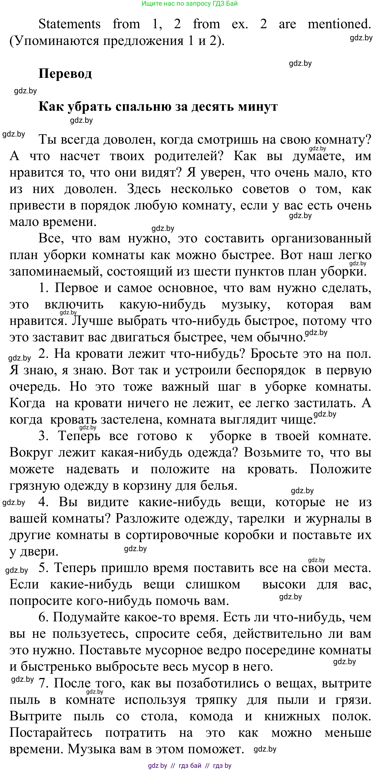 Английский язык (english), 6 класс Учебник, авторы: Демченко Наталья Валентиновна, Севрюкова Татьяна Юрьевна, Юхнель Наталья Валентиновна, Наумова Елена Георгиевна, Рыбалко О Н, Манешина А В, Маслёнченко Н А, издательство Вышэйшая школа, Минск, 2018, красного цвета, Часть 1, страница 92, номер 4, Решение (продолжение 2)