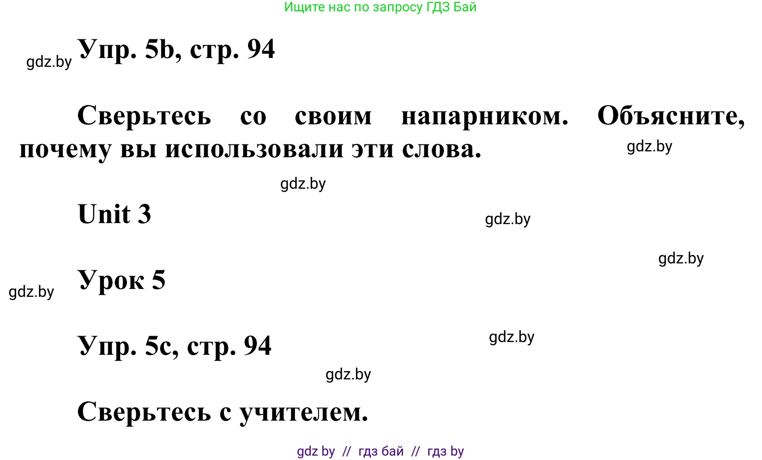 Английский язык (english), 6 класс Учебник, авторы: Демченко Наталья Валентиновна, Севрюкова Татьяна Юрьевна, Юхнель Наталья Валентиновна, Наумова Елена Георгиевна, Рыбалко О Н, Манешина А В, Маслёнченко Н А, издательство Вышэйшая школа, Минск, 2018, красного цвета, Часть 1, страница 94, номер 5, Решение (продолжение 2)