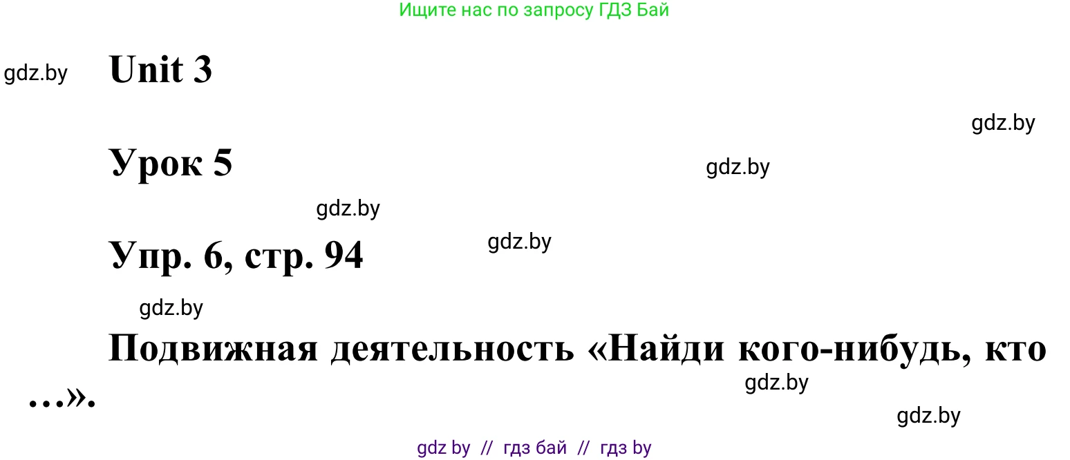Английский язык (english), 6 класс Учебник, авторы: Демченко Наталья Валентиновна, Севрюкова Татьяна Юрьевна, Юхнель Наталья Валентиновна, Наумова Елена Георгиевна, Рыбалко О Н, Манешина А В, Маслёнченко Н А, издательство Вышэйшая школа, Минск, 2018, красного цвета, Часть 1, страница 94, номер 6, Решение