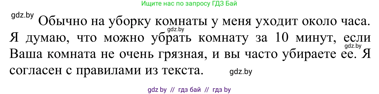 Английский язык (english), 6 класс Учебник, авторы: Демченко Наталья Валентиновна, Севрюкова Татьяна Юрьевна, Юхнель Наталья Валентиновна, Наумова Елена Георгиевна, Рыбалко О Н, Манешина А В, Маслёнченко Н А, издательство Вышэйшая школа, Минск, 2018, красного цвета, Часть 1, страница 94, номер 7, Решение (продолжение 2)