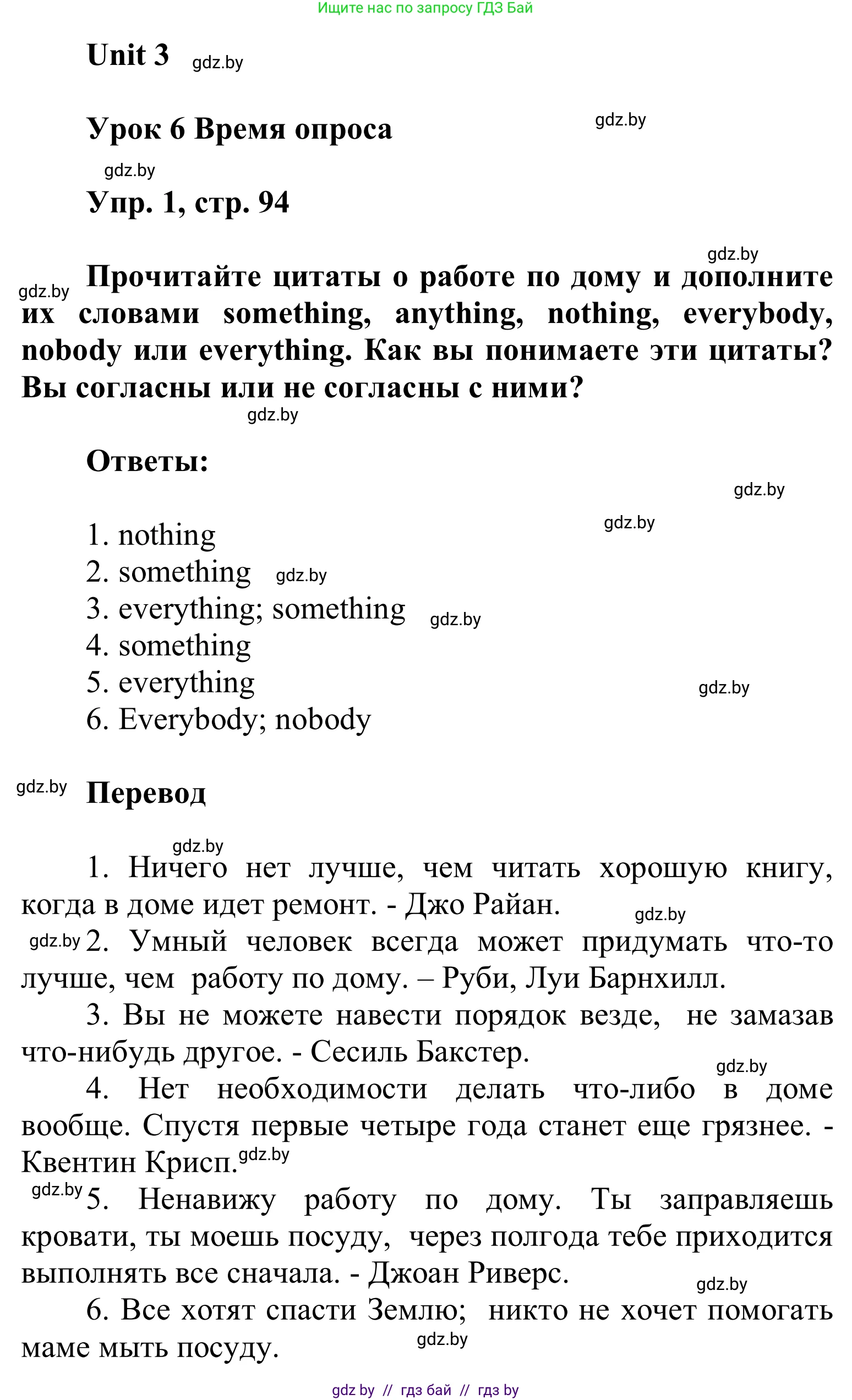 Английский язык (english), 6 класс Учебник, авторы: Демченко Наталья Валентиновна, Севрюкова Татьяна Юрьевна, Юхнель Наталья Валентиновна, Наумова Елена Георгиевна, Рыбалко О Н, Манешина А В, Маслёнченко Н А, издательство Вышэйшая школа, Минск, 2018, красного цвета, Часть 1, страница 94, номер 1, Решение