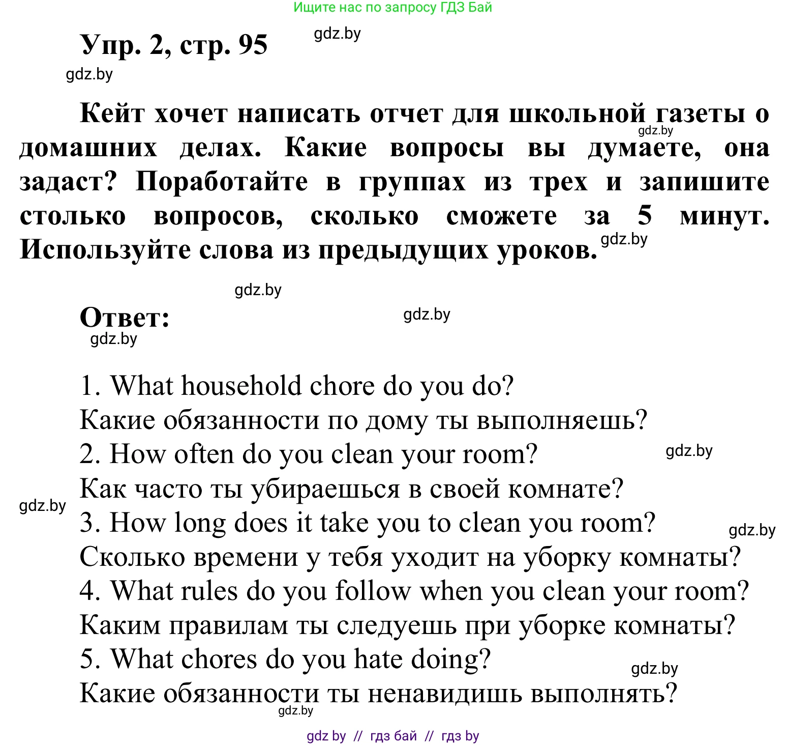 Английский язык (english), 6 класс Учебник, авторы: Демченко Наталья Валентиновна, Севрюкова Татьяна Юрьевна, Юхнель Наталья Валентиновна, Наумова Елена Георгиевна, Рыбалко О Н, Манешина А В, Маслёнченко Н А, издательство Вышэйшая школа, Минск, 2018, красного цвета, Часть 1, страница 95, номер 2, Решение