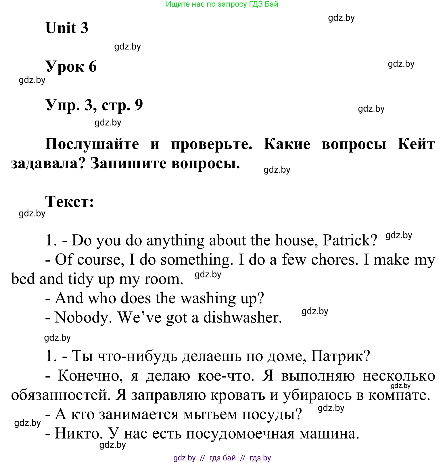 Английский язык (english), 6 класс Учебник, авторы: Демченко Наталья Валентиновна, Севрюкова Татьяна Юрьевна, Юхнель Наталья Валентиновна, Наумова Елена Георгиевна, Рыбалко О Н, Манешина А В, Маслёнченко Н А, издательство Вышэйшая школа, Минск, 2018, красного цвета, Часть 1, страница 96, номер 3, Решение