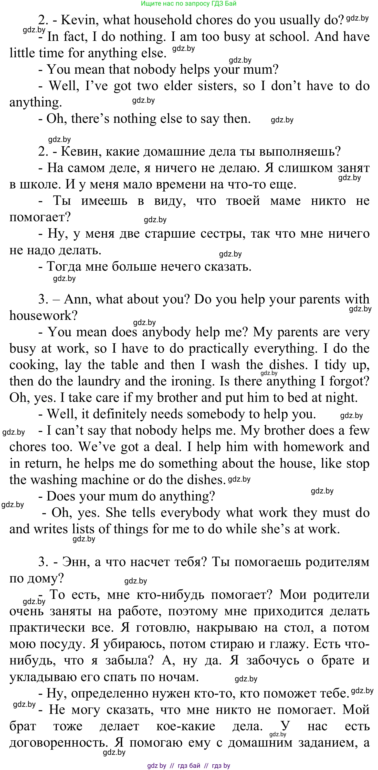 Английский язык (english), 6 класс Учебник, авторы: Демченко Наталья Валентиновна, Севрюкова Татьяна Юрьевна, Юхнель Наталья Валентиновна, Наумова Елена Георгиевна, Рыбалко О Н, Манешина А В, Маслёнченко Н А, издательство Вышэйшая школа, Минск, 2018, красного цвета, Часть 1, страница 96, номер 3, Решение (продолжение 2)
