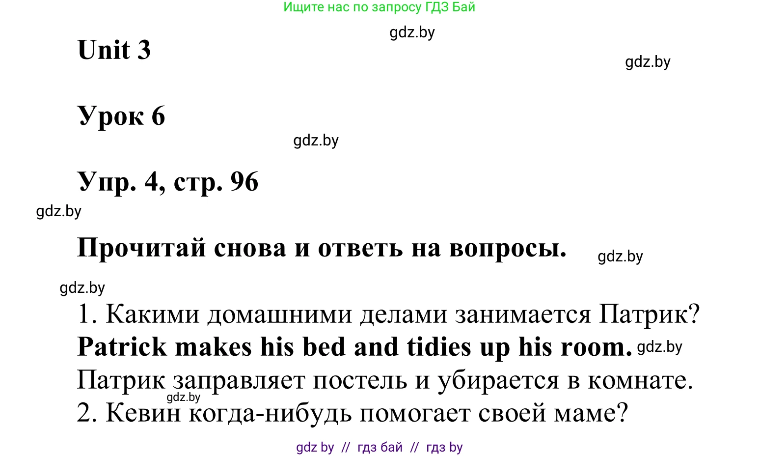 Английский язык (english), 6 класс Учебник, авторы: Демченко Наталья Валентиновна, Севрюкова Татьяна Юрьевна, Юхнель Наталья Валентиновна, Наумова Елена Георгиевна, Рыбалко О Н, Манешина А В, Маслёнченко Н А, издательство Вышэйшая школа, Минск, 2018, красного цвета, Часть 1, страница 96, номер 4, Решение