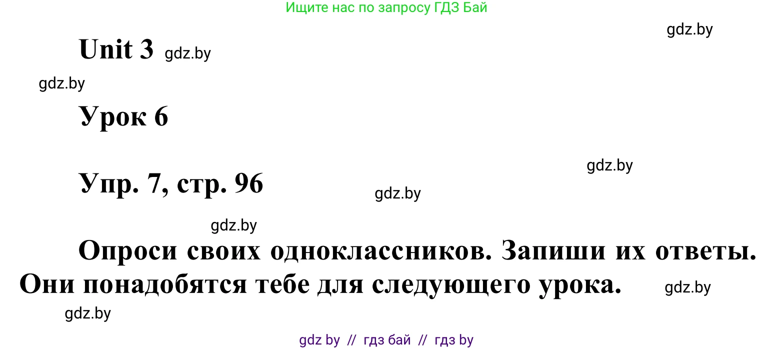 Английский язык (english), 6 класс Учебник, авторы: Демченко Наталья Валентиновна, Севрюкова Татьяна Юрьевна, Юхнель Наталья Валентиновна, Наумова Елена Георгиевна, Рыбалко О Н, Манешина А В, Маслёнченко Н А, издательство Вышэйшая школа, Минск, 2018, красного цвета, Часть 1, страница 96, номер 7, Решение