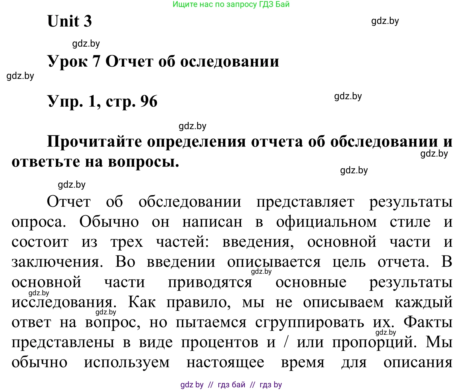 Английский язык (english), 6 класс Учебник, авторы: Демченко Наталья Валентиновна, Севрюкова Татьяна Юрьевна, Юхнель Наталья Валентиновна, Наумова Елена Георгиевна, Рыбалко О Н, Манешина А В, Маслёнченко Н А, издательство Вышэйшая школа, Минск, 2018, красного цвета, Часть 1, страница 96, номер 1, Решение