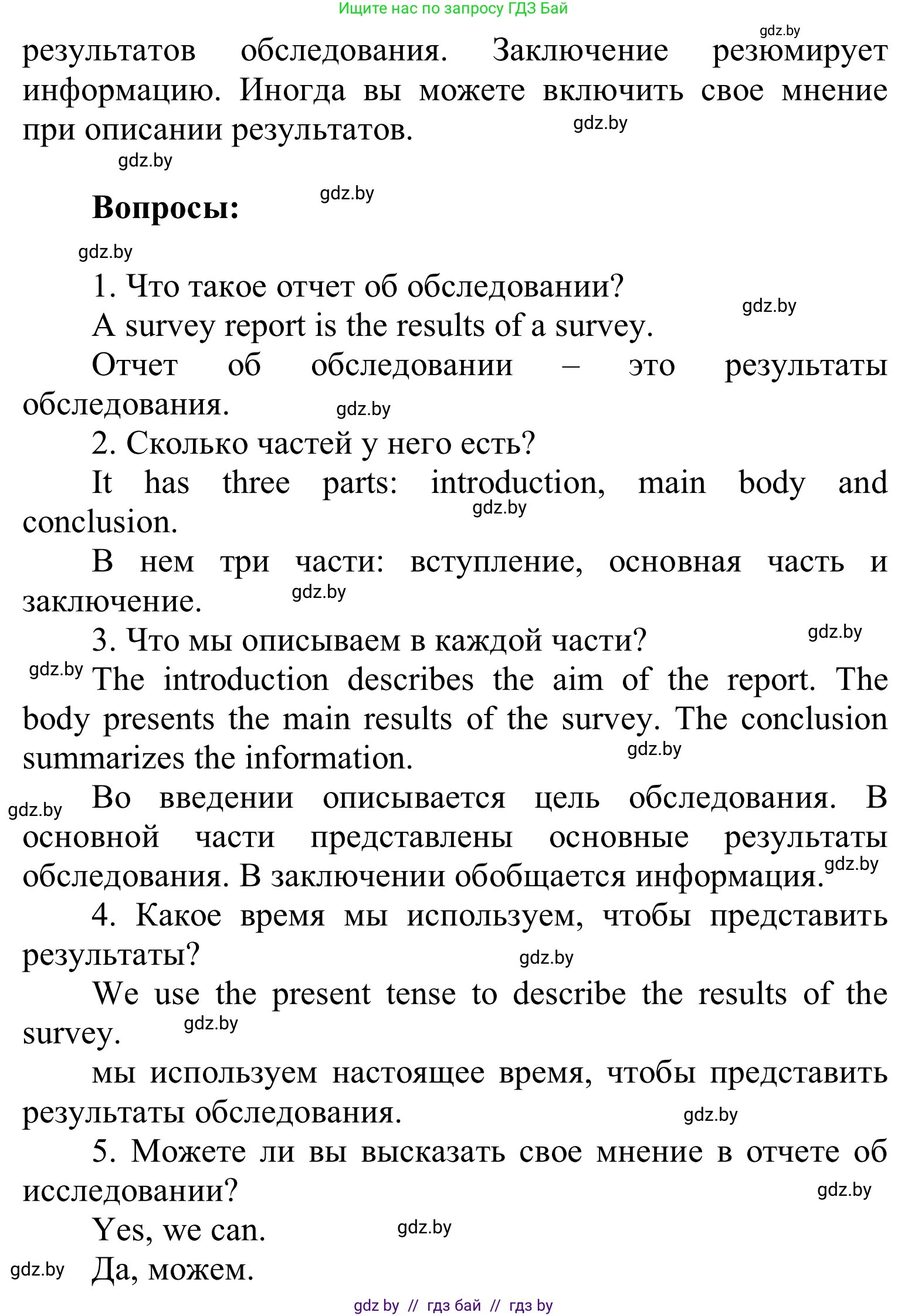 Английский язык (english), 6 класс Учебник, авторы: Демченко Наталья Валентиновна, Севрюкова Татьяна Юрьевна, Юхнель Наталья Валентиновна, Наумова Елена Георгиевна, Рыбалко О Н, Манешина А В, Маслёнченко Н А, издательство Вышэйшая школа, Минск, 2018, красного цвета, Часть 1, страница 96, номер 1, Решение (продолжение 2)
