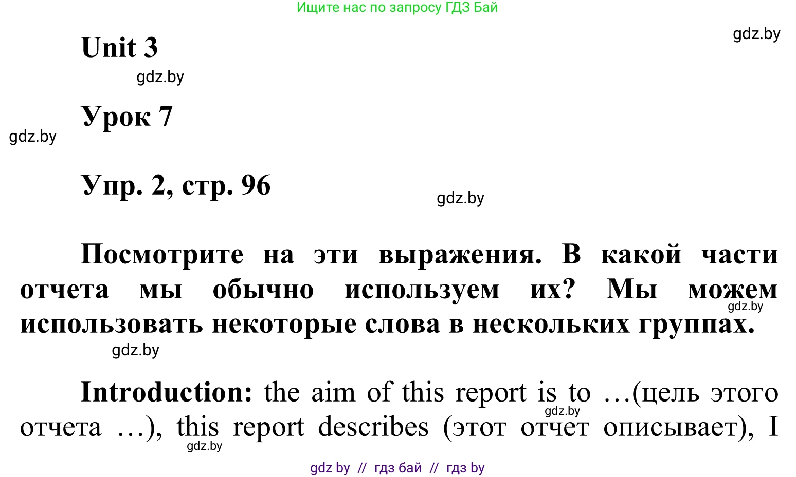 Английский язык (english), 6 класс Учебник, авторы: Демченко Наталья Валентиновна, Севрюкова Татьяна Юрьевна, Юхнель Наталья Валентиновна, Наумова Елена Георгиевна, Рыбалко О Н, Манешина А В, Маслёнченко Н А, издательство Вышэйшая школа, Минск, 2018, красного цвета, Часть 1, страница 97, номер 2, Решение