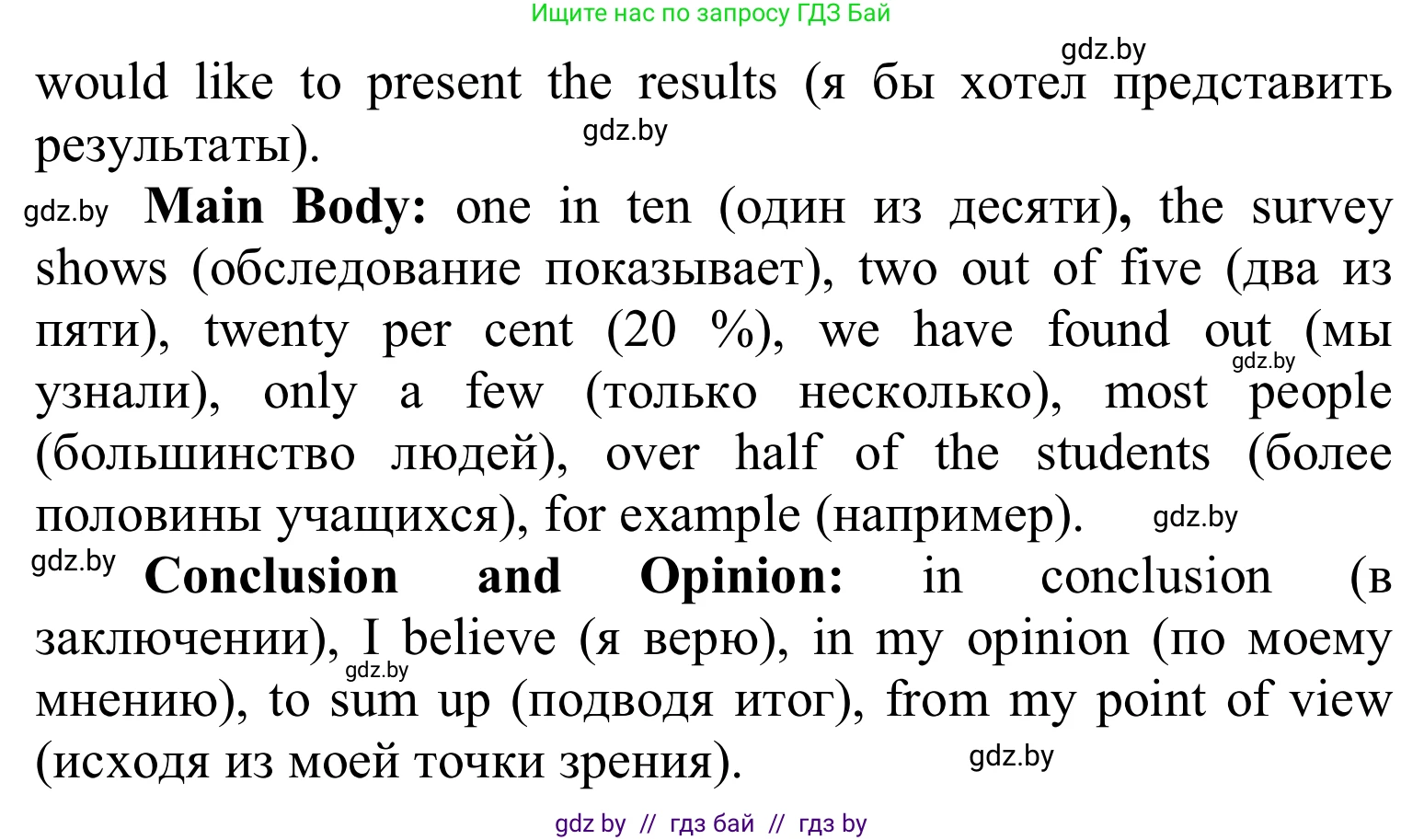 Английский язык (english), 6 класс Учебник, авторы: Демченко Наталья Валентиновна, Севрюкова Татьяна Юрьевна, Юхнель Наталья Валентиновна, Наумова Елена Георгиевна, Рыбалко О Н, Манешина А В, Маслёнченко Н А, издательство Вышэйшая школа, Минск, 2018, красного цвета, Часть 1, страница 97, номер 2, Решение (продолжение 2)