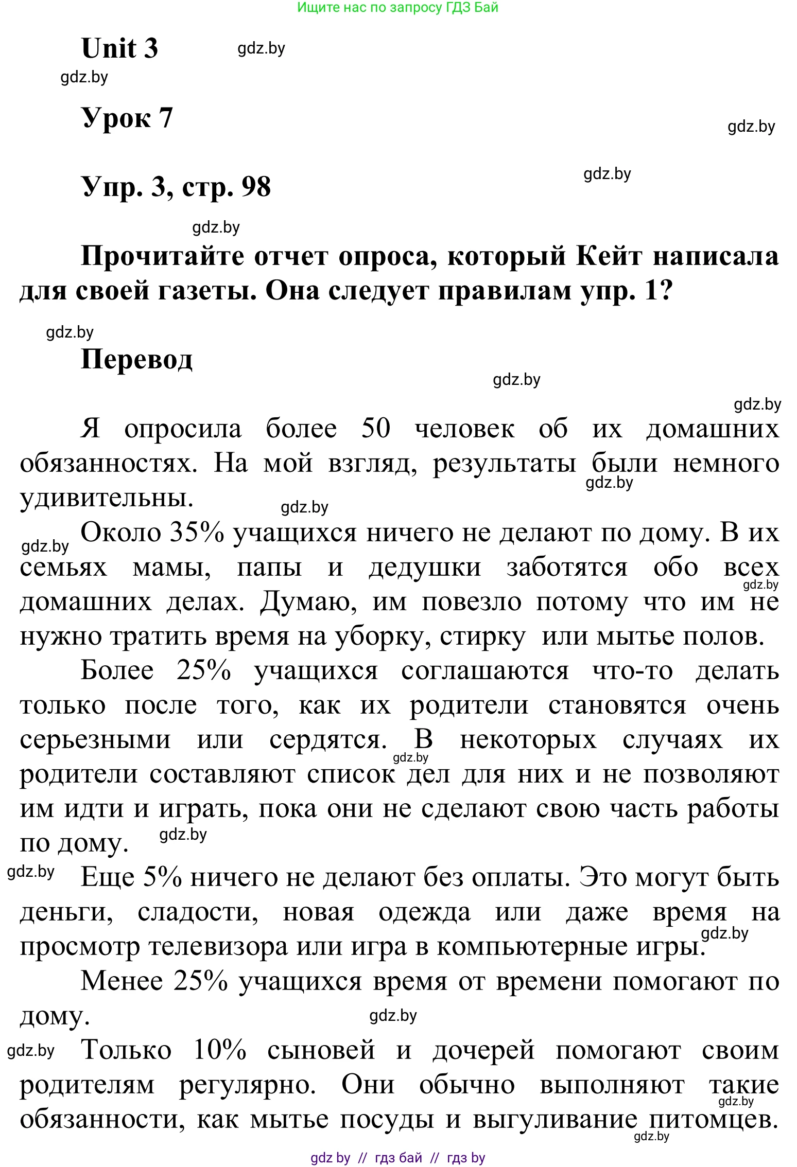 Английский язык (english), 6 класс Учебник, авторы: Демченко Наталья Валентиновна, Севрюкова Татьяна Юрьевна, Юхнель Наталья Валентиновна, Наумова Елена Георгиевна, Рыбалко О Н, Манешина А В, Маслёнченко Н А, издательство Вышэйшая школа, Минск, 2018, красного цвета, Часть 1, страница 98, номер 3, Решение
