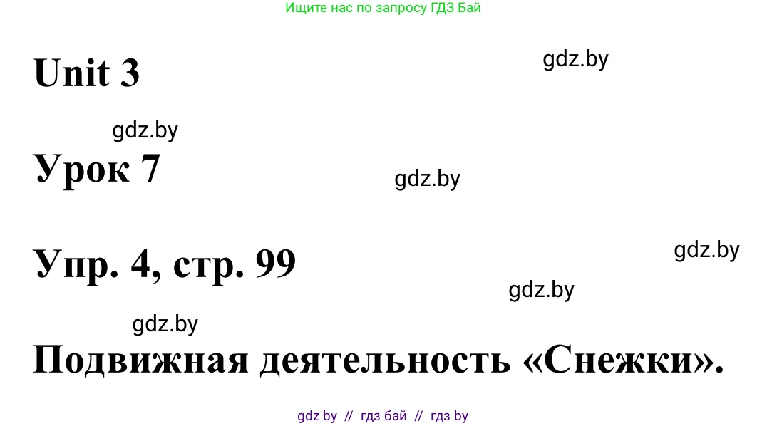 Английский язык (english), 6 класс Учебник, авторы: Демченко Наталья Валентиновна, Севрюкова Татьяна Юрьевна, Юхнель Наталья Валентиновна, Наумова Елена Георгиевна, Рыбалко О Н, Манешина А В, Маслёнченко Н А, издательство Вышэйшая школа, Минск, 2018, красного цвета, Часть 1, страница 99, номер 4, Решение
