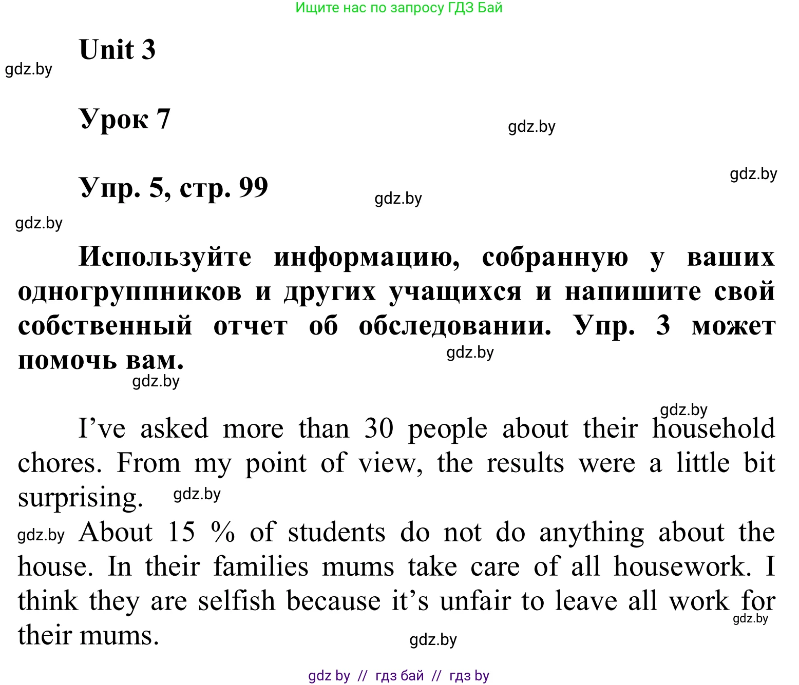 Английский язык (english), 6 класс Учебник, авторы: Демченко Наталья Валентиновна, Севрюкова Татьяна Юрьевна, Юхнель Наталья Валентиновна, Наумова Елена Георгиевна, Рыбалко О Н, Манешина А В, Маслёнченко Н А, издательство Вышэйшая школа, Минск, 2018, красного цвета, Часть 1, страница 99, номер 5, Решение