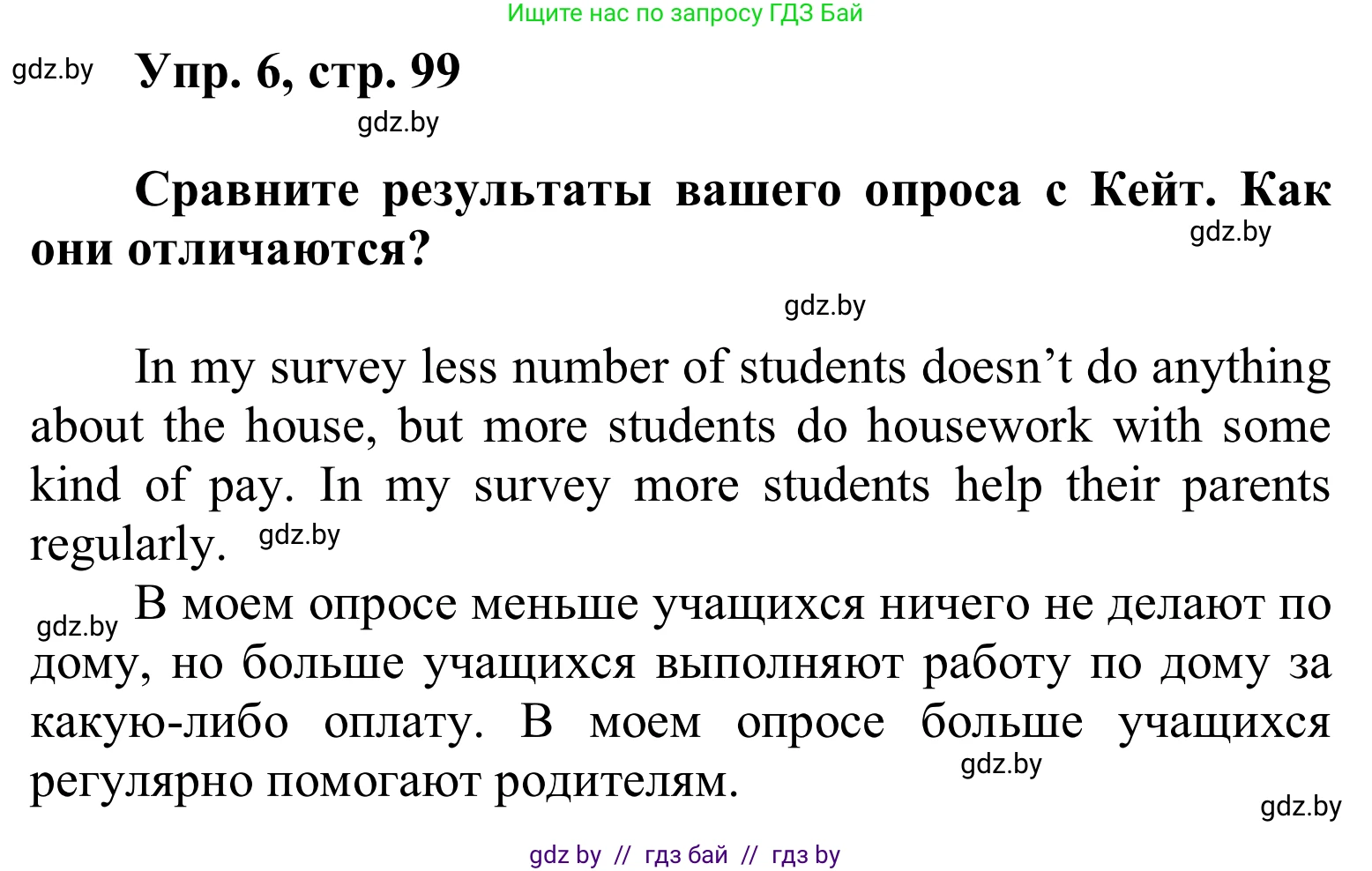 Английский язык (english), 6 класс Учебник, авторы: Демченко Наталья Валентиновна, Севрюкова Татьяна Юрьевна, Юхнель Наталья Валентиновна, Наумова Елена Георгиевна, Рыбалко О Н, Манешина А В, Маслёнченко Н А, издательство Вышэйшая школа, Минск, 2018, красного цвета, Часть 1, страница 99, номер 6, Решение (продолжение 2)
