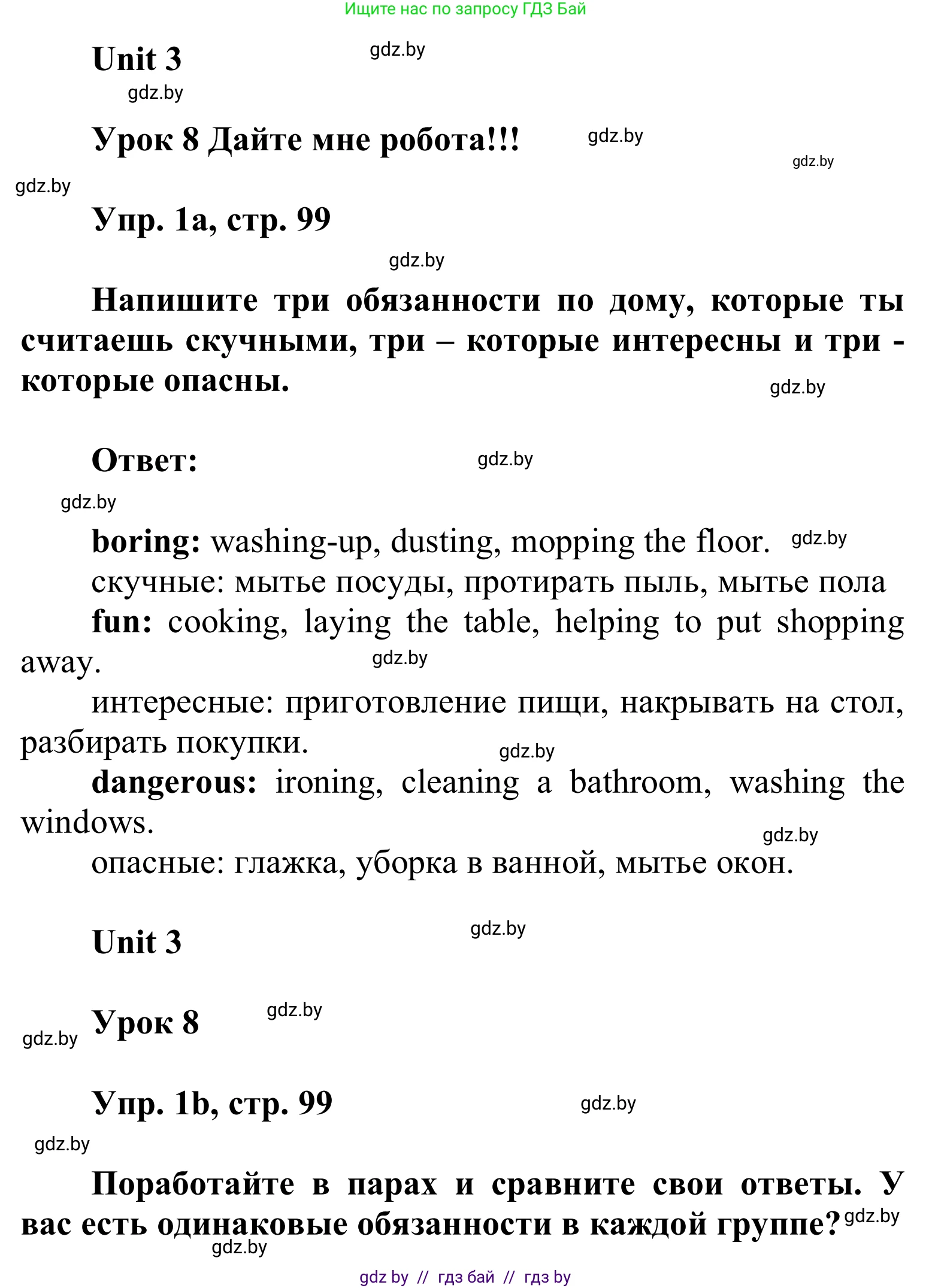 Английский язык (english), 6 класс Учебник, авторы: Демченко Наталья Валентиновна, Севрюкова Татьяна Юрьевна, Юхнель Наталья Валентиновна, Наумова Елена Георгиевна, Рыбалко О Н, Манешина А В, Маслёнченко Н А, издательство Вышэйшая школа, Минск, 2018, красного цвета, Часть 1, страница 99, номер 1, Решение