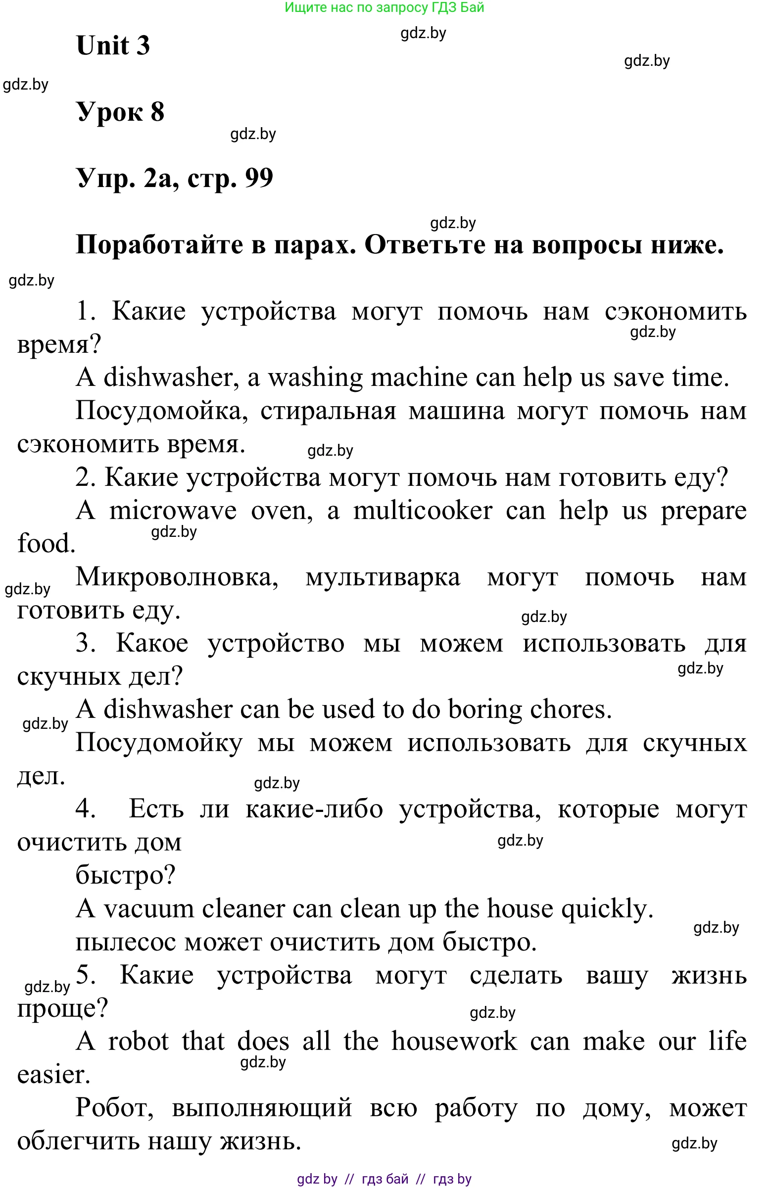 Английский язык (english), 6 класс Учебник, авторы: Демченко Наталья Валентиновна, Севрюкова Татьяна Юрьевна, Юхнель Наталья Валентиновна, Наумова Елена Георгиевна, Рыбалко О Н, Манешина А В, Маслёнченко Н А, издательство Вышэйшая школа, Минск, 2018, красного цвета, Часть 1, страница 99, номер 2, Решение