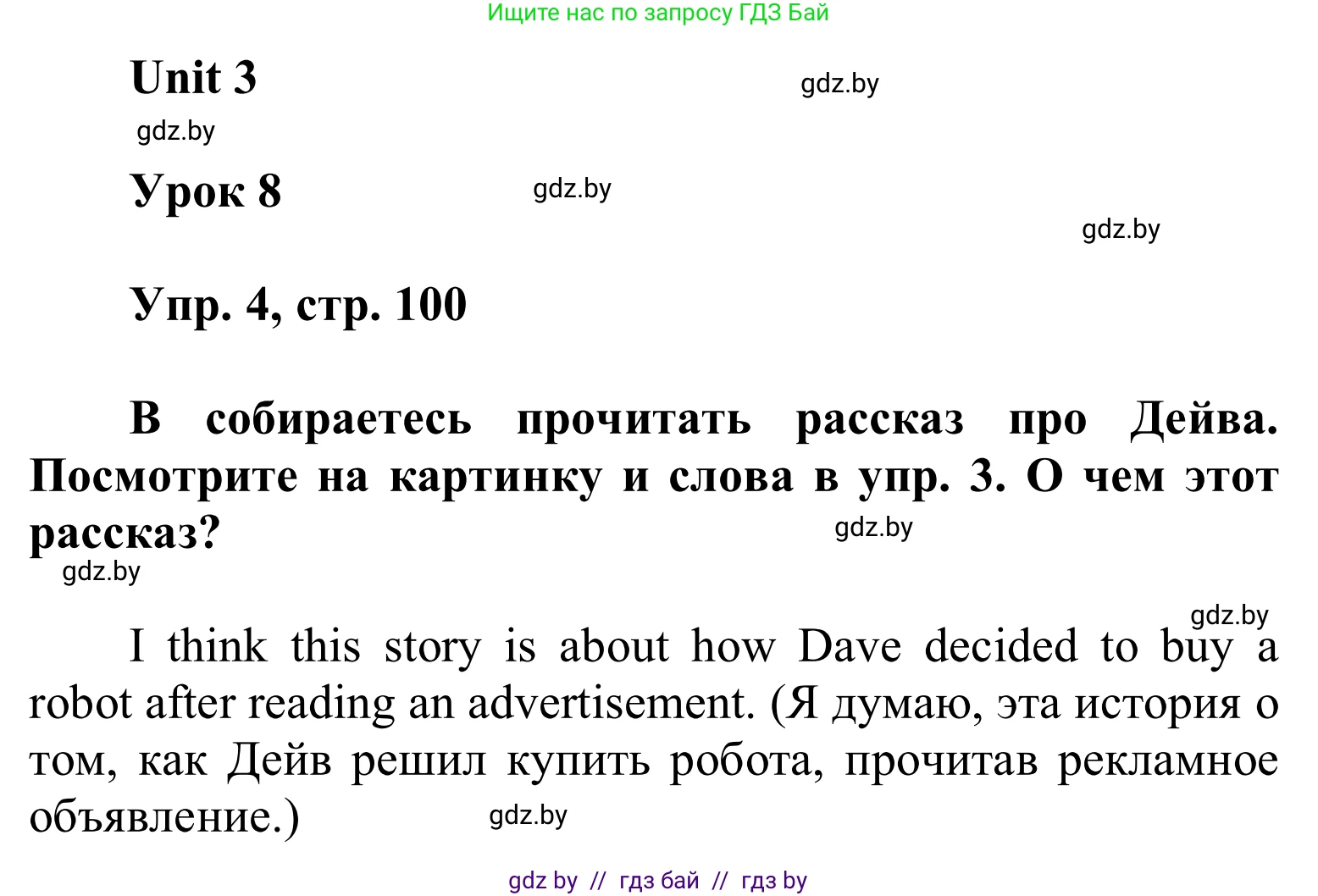 Английский язык (english), 6 класс Учебник, авторы: Демченко Наталья Валентиновна, Севрюкова Татьяна Юрьевна, Юхнель Наталья Валентиновна, Наумова Елена Георгиевна, Рыбалко О Н, Манешина А В, Маслёнченко Н А, издательство Вышэйшая школа, Минск, 2018, красного цвета, Часть 1, страница 100, номер 4, Решение