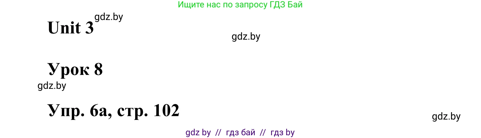 Английский язык (english), 6 класс Учебник, авторы: Демченко Наталья Валентиновна, Севрюкова Татьяна Юрьевна, Юхнель Наталья Валентиновна, Наумова Елена Георгиевна, Рыбалко О Н, Манешина А В, Маслёнченко Н А, издательство Вышэйшая школа, Минск, 2018, красного цвета, Часть 1, страница 102, номер 6, Решение