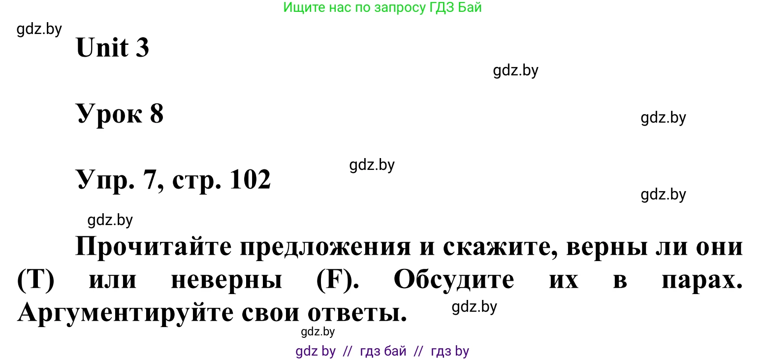 Английский язык (english), 6 класс Учебник, авторы: Демченко Наталья Валентиновна, Севрюкова Татьяна Юрьевна, Юхнель Наталья Валентиновна, Наумова Елена Георгиевна, Рыбалко О Н, Манешина А В, Маслёнченко Н А, издательство Вышэйшая школа, Минск, 2018, красного цвета, Часть 1, страница 102, номер 7, Решение