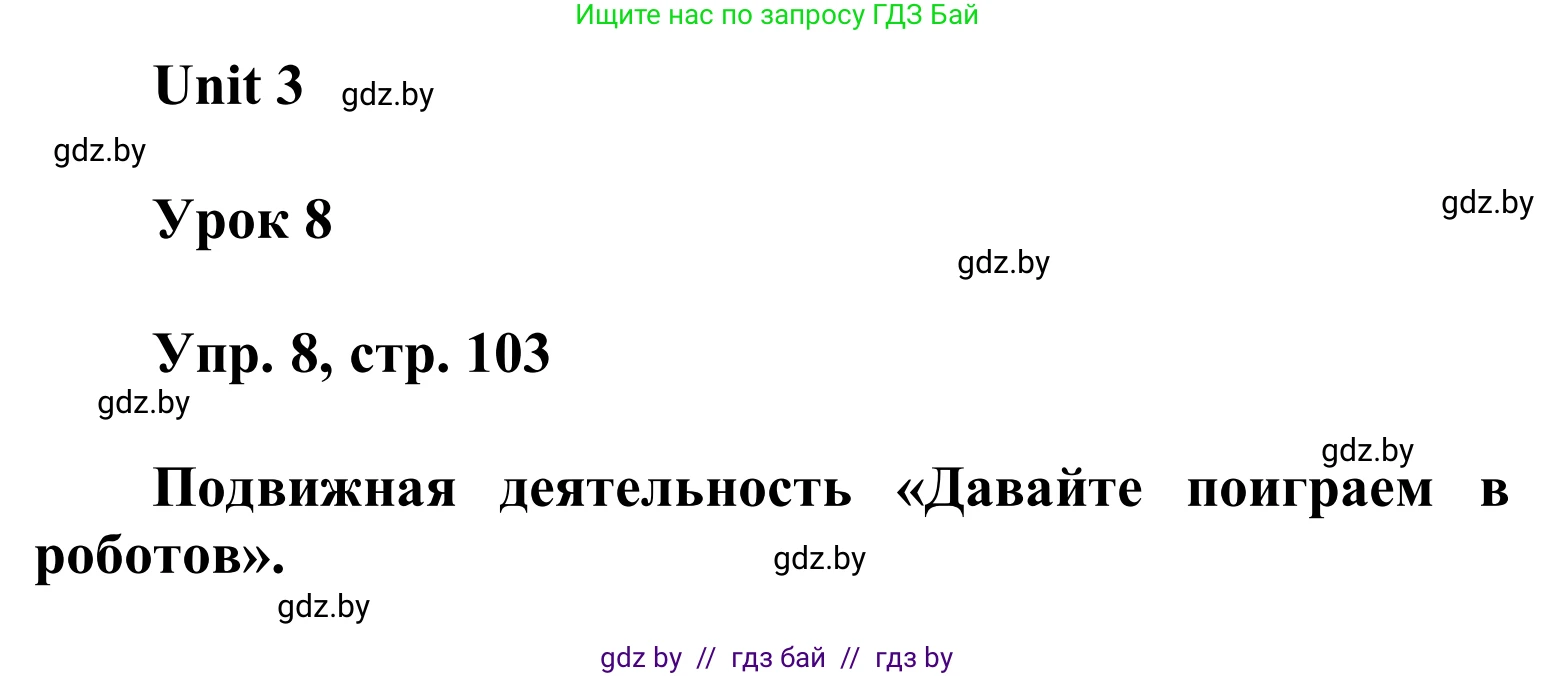 Английский язык (english), 6 класс Учебник, авторы: Демченко Наталья Валентиновна, Севрюкова Татьяна Юрьевна, Юхнель Наталья Валентиновна, Наумова Елена Георгиевна, Рыбалко О Н, Манешина А В, Маслёнченко Н А, издательство Вышэйшая школа, Минск, 2018, красного цвета, Часть 1, страница 103, номер 8, Решение