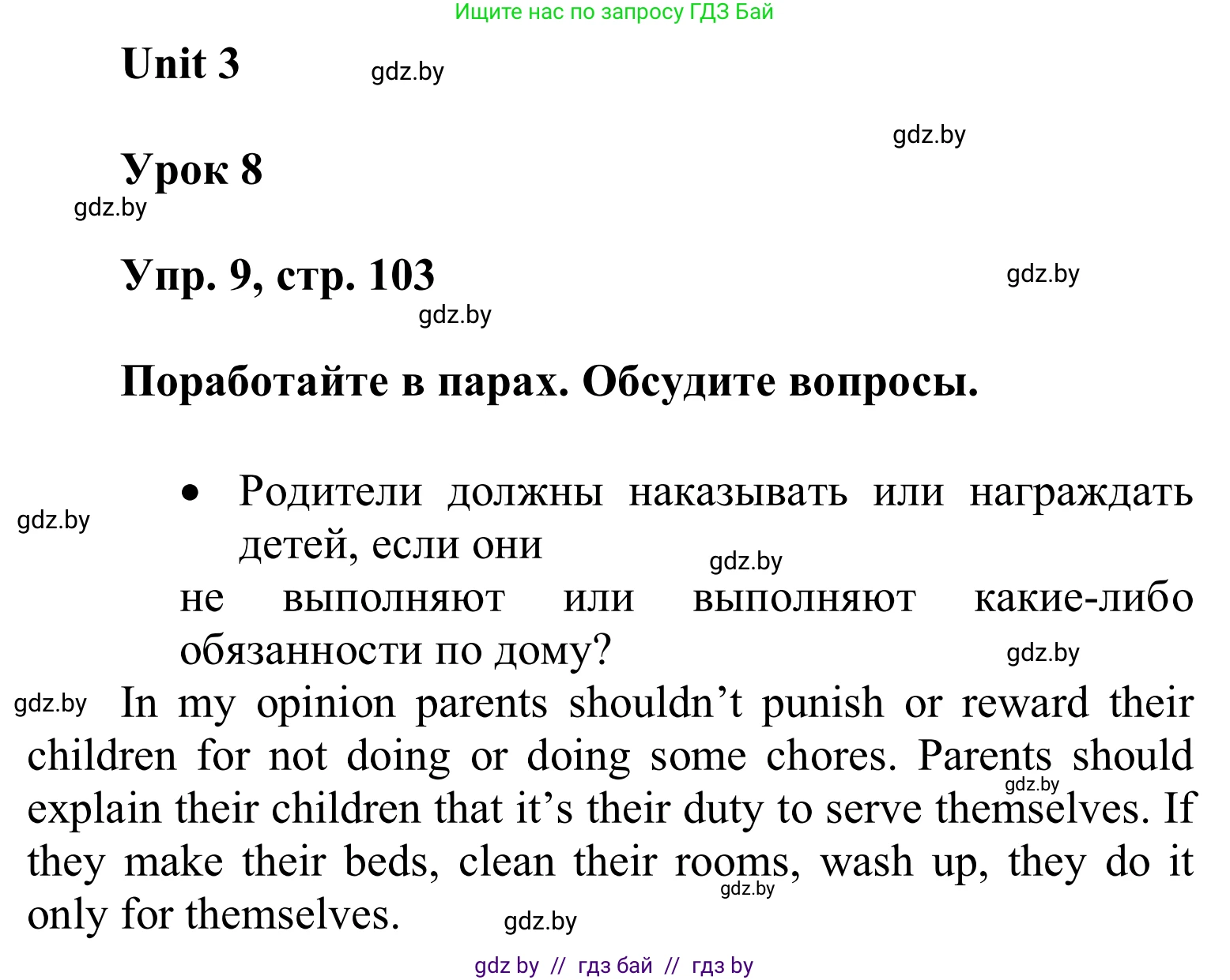 Английский язык (english), 6 класс Учебник, авторы: Демченко Наталья Валентиновна, Севрюкова Татьяна Юрьевна, Юхнель Наталья Валентиновна, Наумова Елена Георгиевна, Рыбалко О Н, Манешина А В, Маслёнченко Н А, издательство Вышэйшая школа, Минск, 2018, красного цвета, Часть 1, страница 103, номер 9, Решение