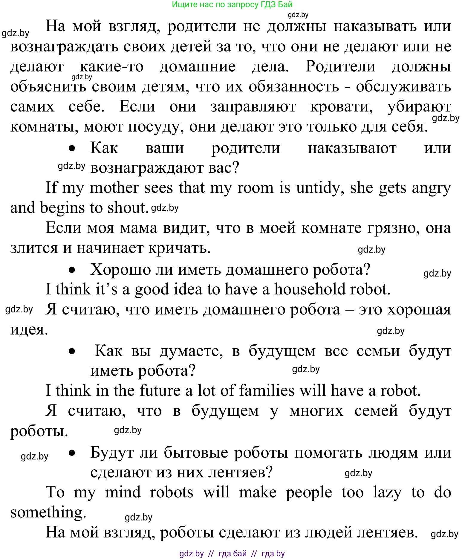 Английский язык (english), 6 класс Учебник, авторы: Демченко Наталья Валентиновна, Севрюкова Татьяна Юрьевна, Юхнель Наталья Валентиновна, Наумова Елена Георгиевна, Рыбалко О Н, Манешина А В, Маслёнченко Н А, издательство Вышэйшая школа, Минск, 2018, красного цвета, Часть 1, страница 103, номер 9, Решение (продолжение 2)