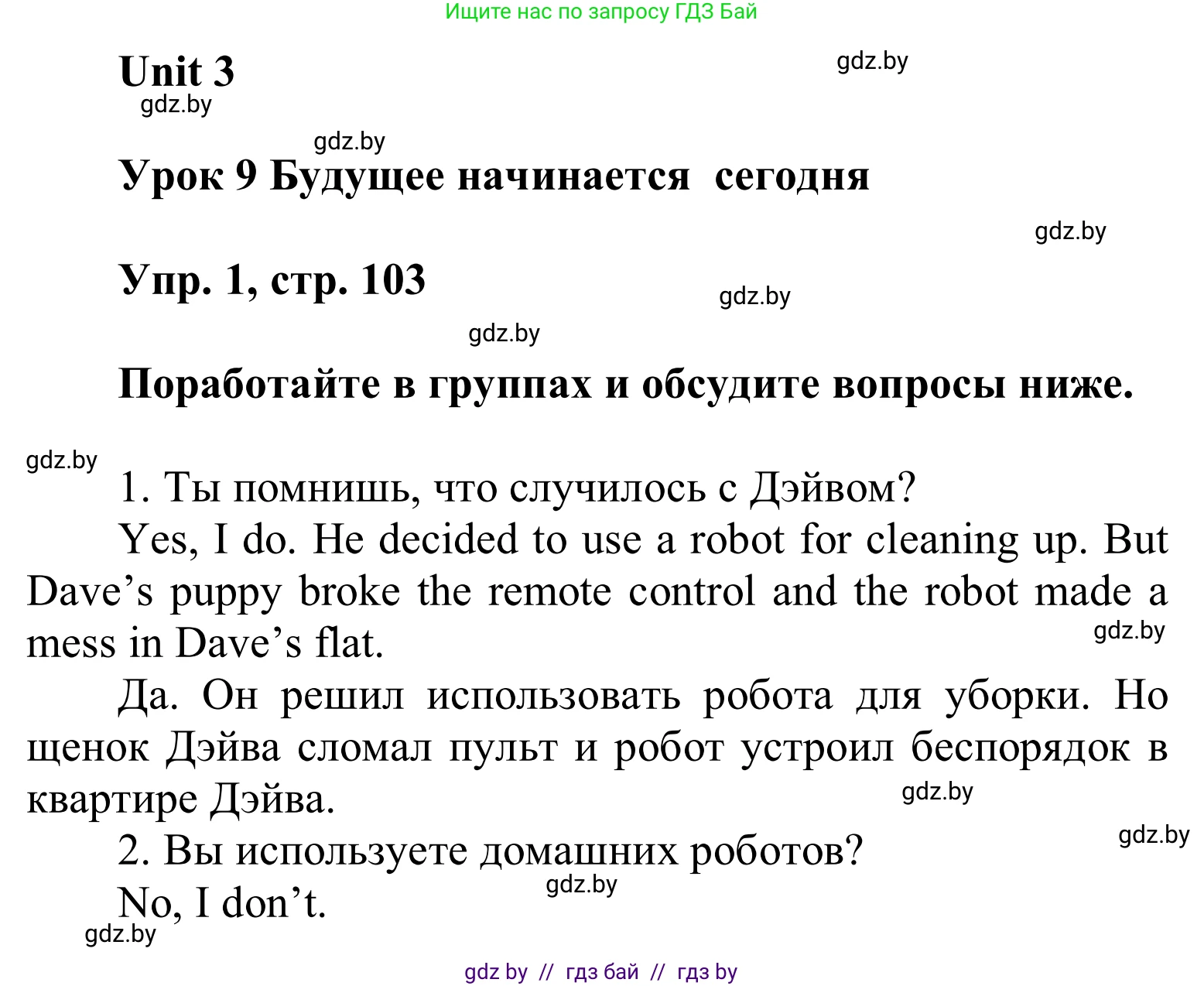 Английский язык (english), 6 класс Учебник, авторы: Демченко Наталья Валентиновна, Севрюкова Татьяна Юрьевна, Юхнель Наталья Валентиновна, Наумова Елена Георгиевна, Рыбалко О Н, Манешина А В, Маслёнченко Н А, издательство Вышэйшая школа, Минск, 2018, красного цвета, Часть 1, страница 103, Решение