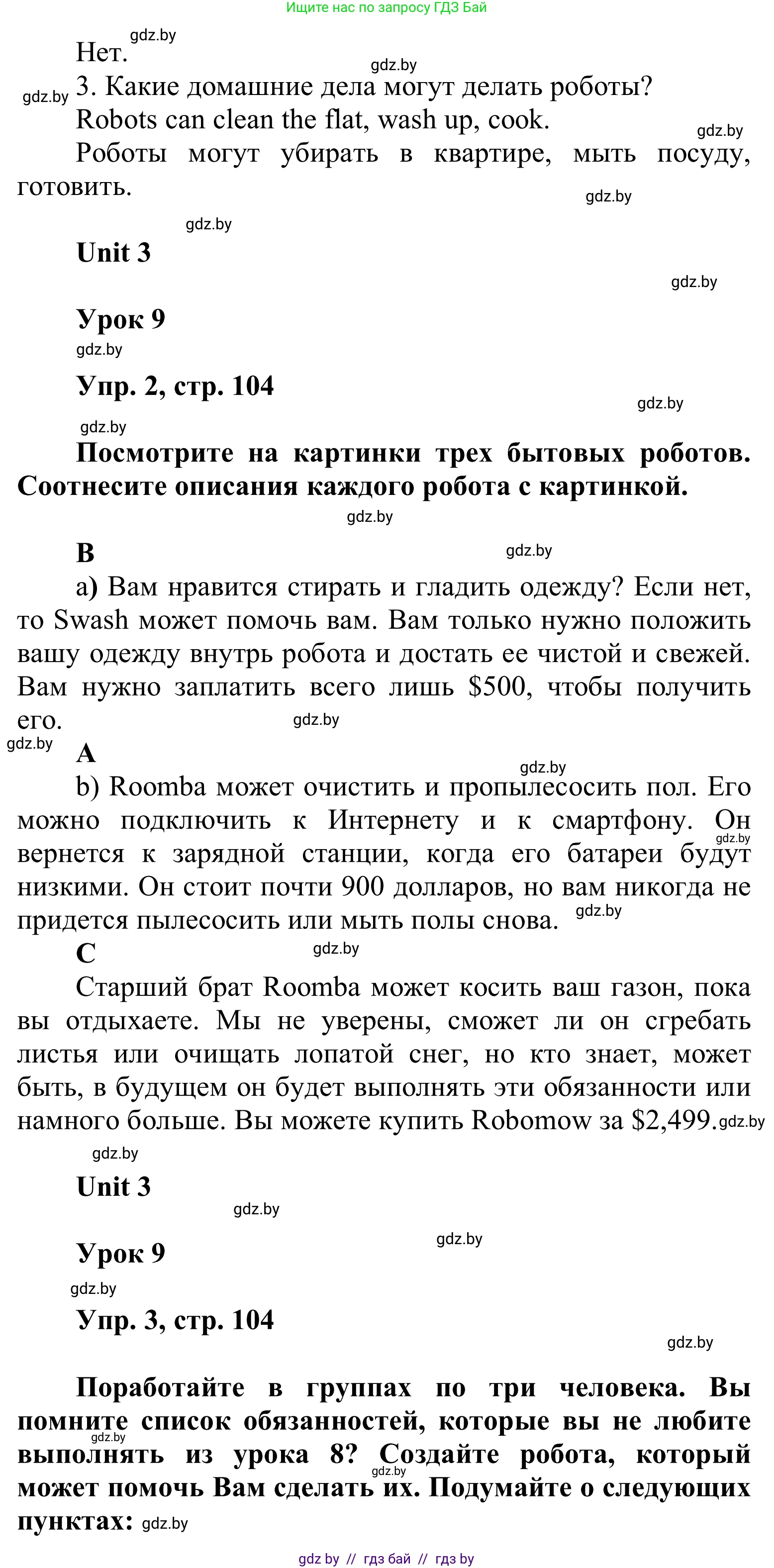 Английский язык (english), 6 класс Учебник, авторы: Демченко Наталья Валентиновна, Севрюкова Татьяна Юрьевна, Юхнель Наталья Валентиновна, Наумова Елена Георгиевна, Рыбалко О Н, Манешина А В, Маслёнченко Н А, издательство Вышэйшая школа, Минск, 2018, красного цвета, Часть 1, страница 103, Решение (продолжение 2)