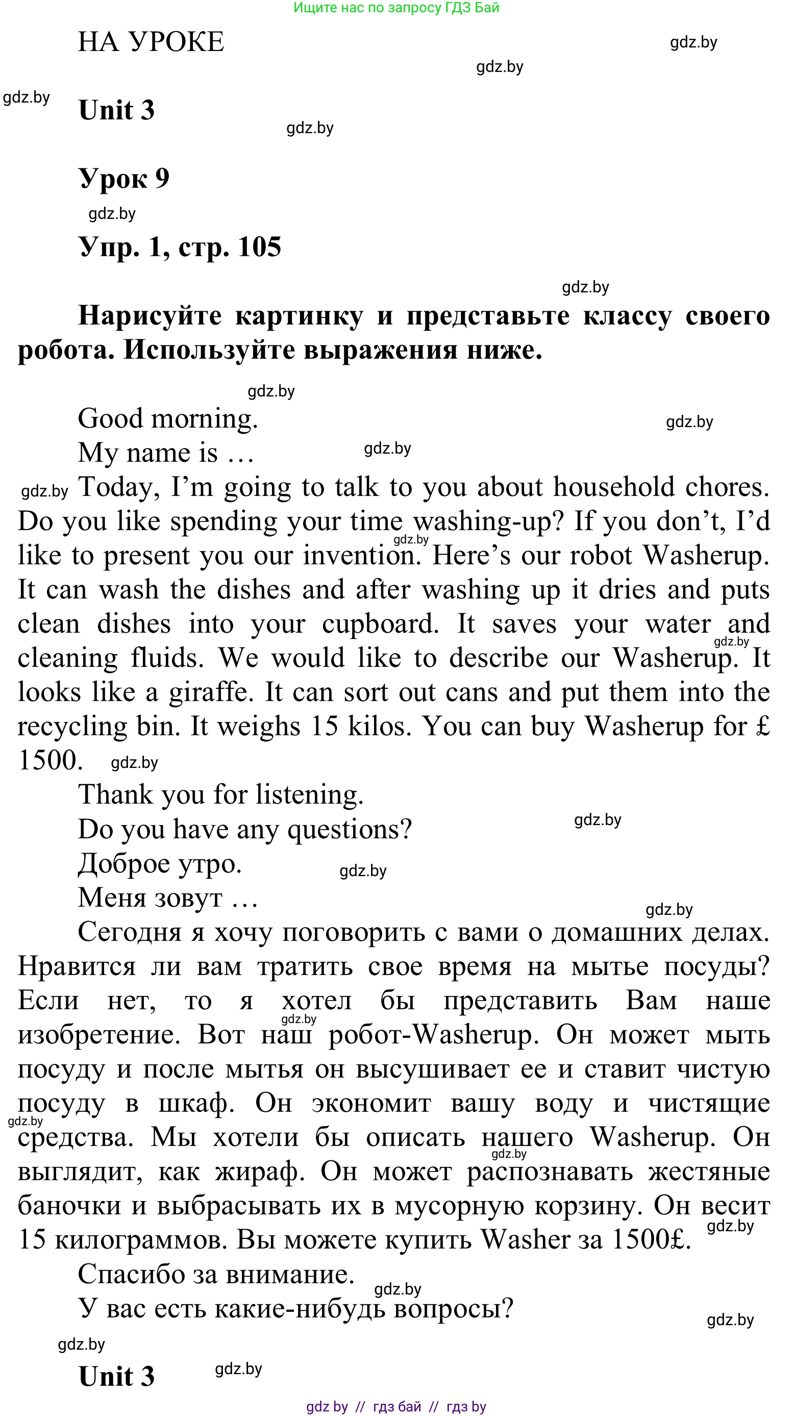 Английский язык (english), 6 класс Учебник, авторы: Демченко Наталья Валентиновна, Севрюкова Татьяна Юрьевна, Юхнель Наталья Валентиновна, Наумова Елена Георгиевна, Рыбалко О Н, Манешина А В, Маслёнченко Н А, издательство Вышэйшая школа, Минск, 2018, красного цвета, Часть 1, страница 104, Решение