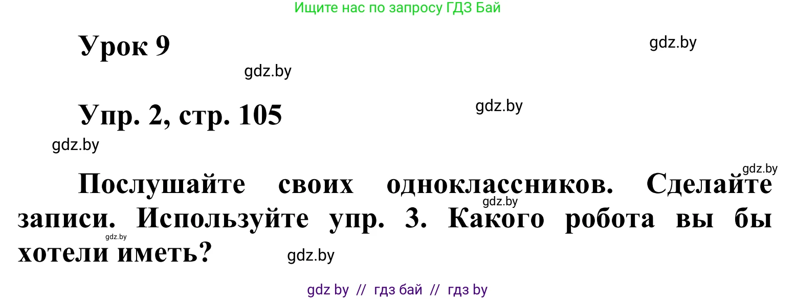 Английский язык (english), 6 класс Учебник, авторы: Демченко Наталья Валентиновна, Севрюкова Татьяна Юрьевна, Юхнель Наталья Валентиновна, Наумова Елена Георгиевна, Рыбалко О Н, Манешина А В, Маслёнченко Н А, издательство Вышэйшая школа, Минск, 2018, красного цвета, Часть 1, страница 104, Решение (продолжение 2)