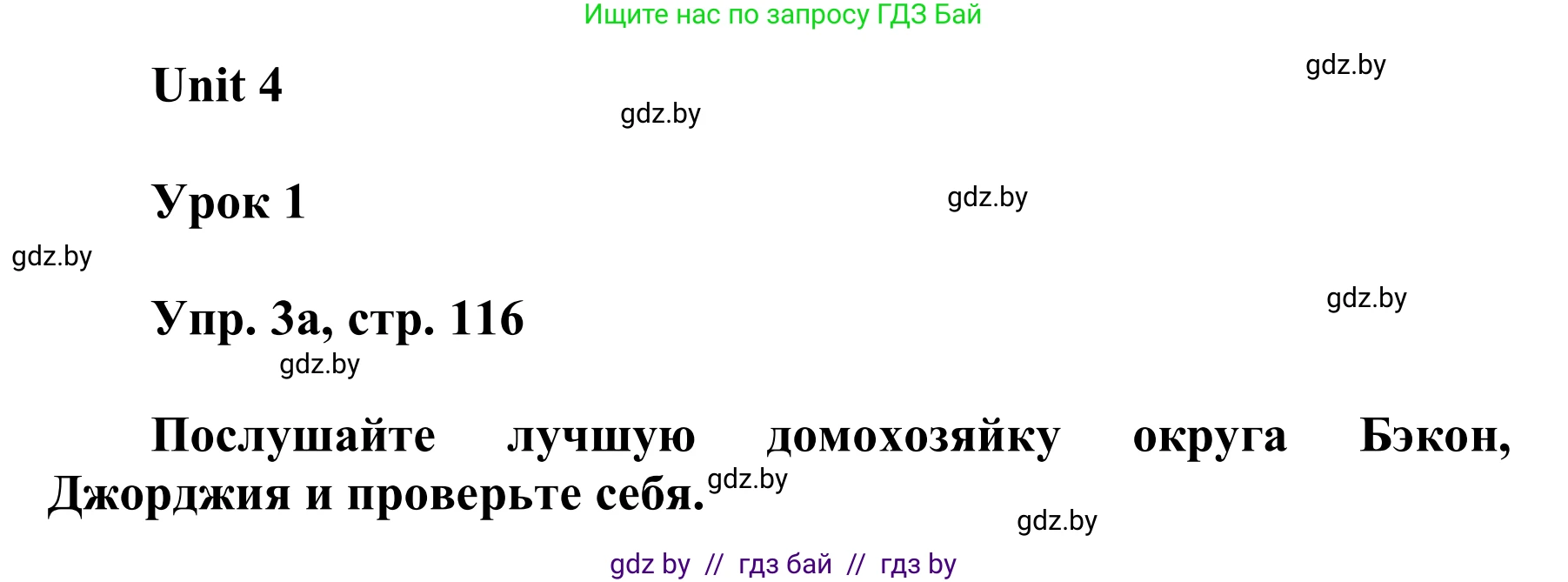 Английский язык (english), 6 класс Учебник, авторы: Демченко Наталья Валентиновна, Севрюкова Татьяна Юрьевна, Юхнель Наталья Валентиновна, Наумова Елена Георгиевна, Рыбалко О Н, Манешина А В, Маслёнченко Н А, издательство Вышэйшая школа, Минск, 2018, красного цвета, Часть 1, страница 116, номер 3, Решение