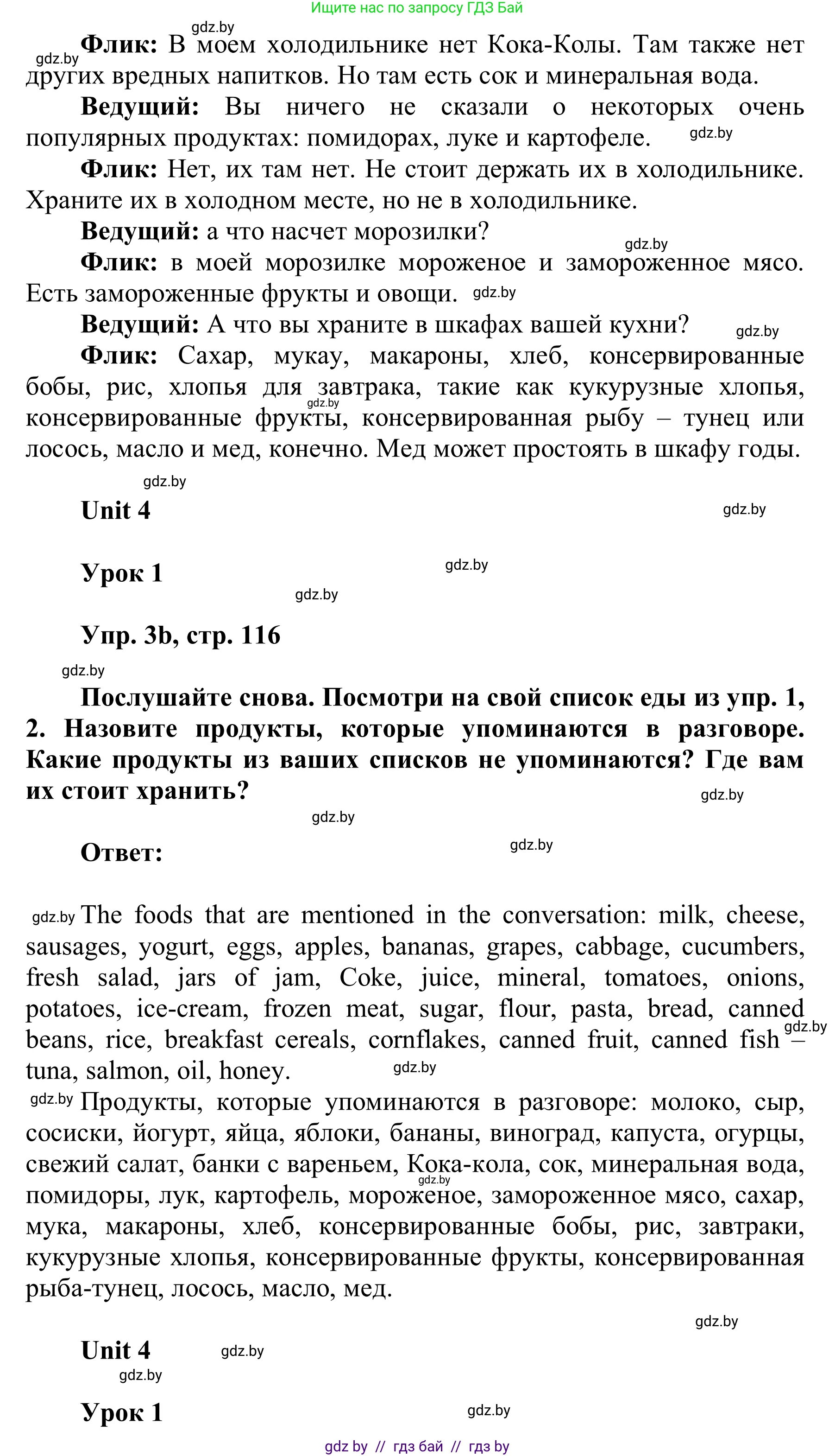 Английский язык (english), 6 класс Учебник, авторы: Демченко Наталья Валентиновна, Севрюкова Татьяна Юрьевна, Юхнель Наталья Валентиновна, Наумова Елена Георгиевна, Рыбалко О Н, Манешина А В, Маслёнченко Н А, издательство Вышэйшая школа, Минск, 2018, красного цвета, Часть 1, страница 116, номер 3, Решение (продолжение 3)