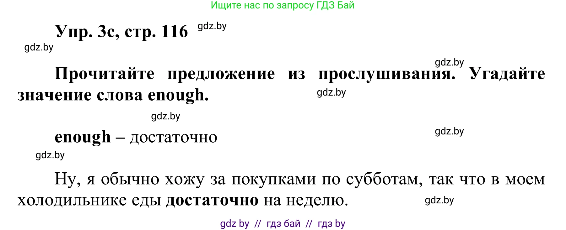 Английский язык (english), 6 класс Учебник, авторы: Демченко Наталья Валентиновна, Севрюкова Татьяна Юрьевна, Юхнель Наталья Валентиновна, Наумова Елена Георгиевна, Рыбалко О Н, Манешина А В, Маслёнченко Н А, издательство Вышэйшая школа, Минск, 2018, красного цвета, Часть 1, страница 116, номер 3, Решение (продолжение 4)