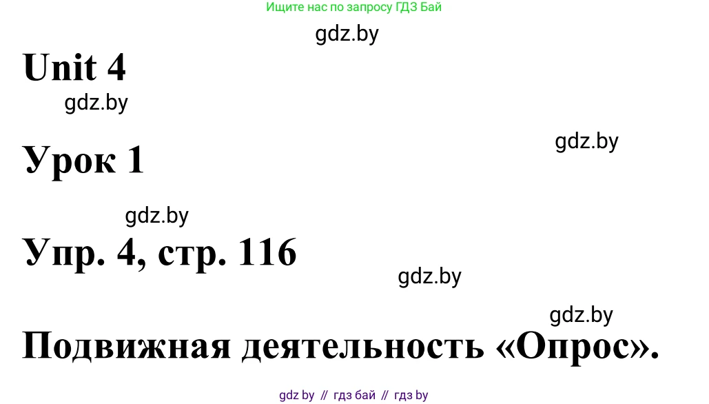 Английский язык (english), 6 класс Учебник, авторы: Демченко Наталья Валентиновна, Севрюкова Татьяна Юрьевна, Юхнель Наталья Валентиновна, Наумова Елена Георгиевна, Рыбалко О Н, Манешина А В, Маслёнченко Н А, издательство Вышэйшая школа, Минск, 2018, красного цвета, Часть 1, страница 116, номер 4, Решение