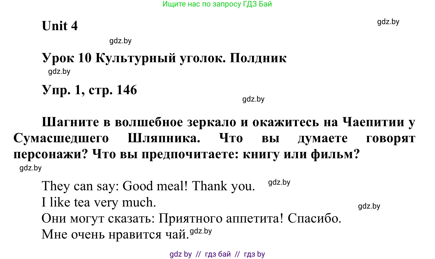 Английский язык (english), 6 класс Учебник, авторы: Демченко Наталья Валентиновна, Севрюкова Татьяна Юрьевна, Юхнель Наталья Валентиновна, Наумова Елена Георгиевна, Рыбалко О Н, Манешина А В, Маслёнченко Н А, издательство Вышэйшая школа, Минск, 2018, красного цвета, Часть 1, страница 146, номер 1, Решение
