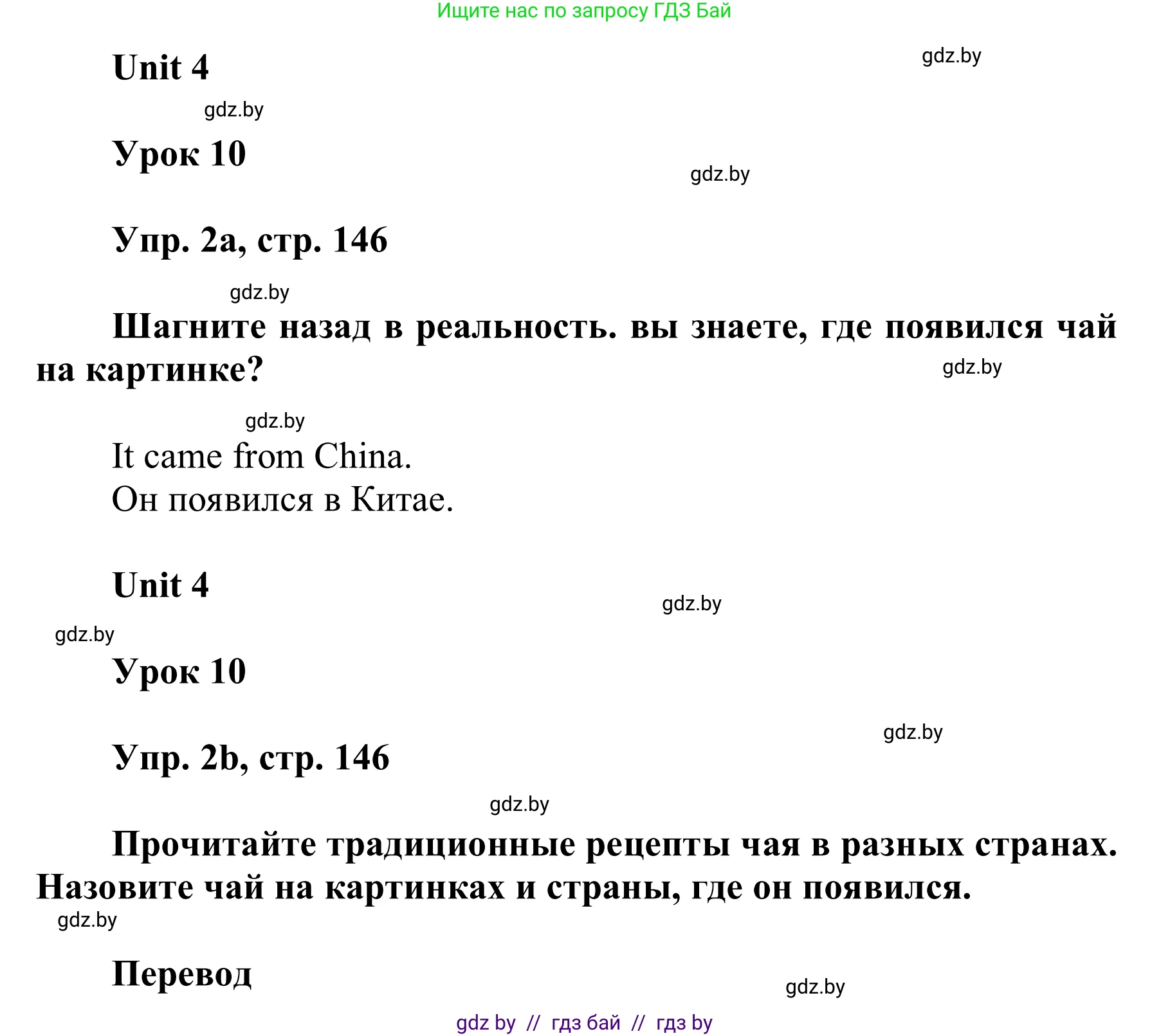 Английский язык (english), 6 класс Учебник, авторы: Демченко Наталья Валентиновна, Севрюкова Татьяна Юрьевна, Юхнель Наталья Валентиновна, Наумова Елена Георгиевна, Рыбалко О Н, Манешина А В, Маслёнченко Н А, издательство Вышэйшая школа, Минск, 2018, красного цвета, Часть 1, страница 146, номер 2, Решение