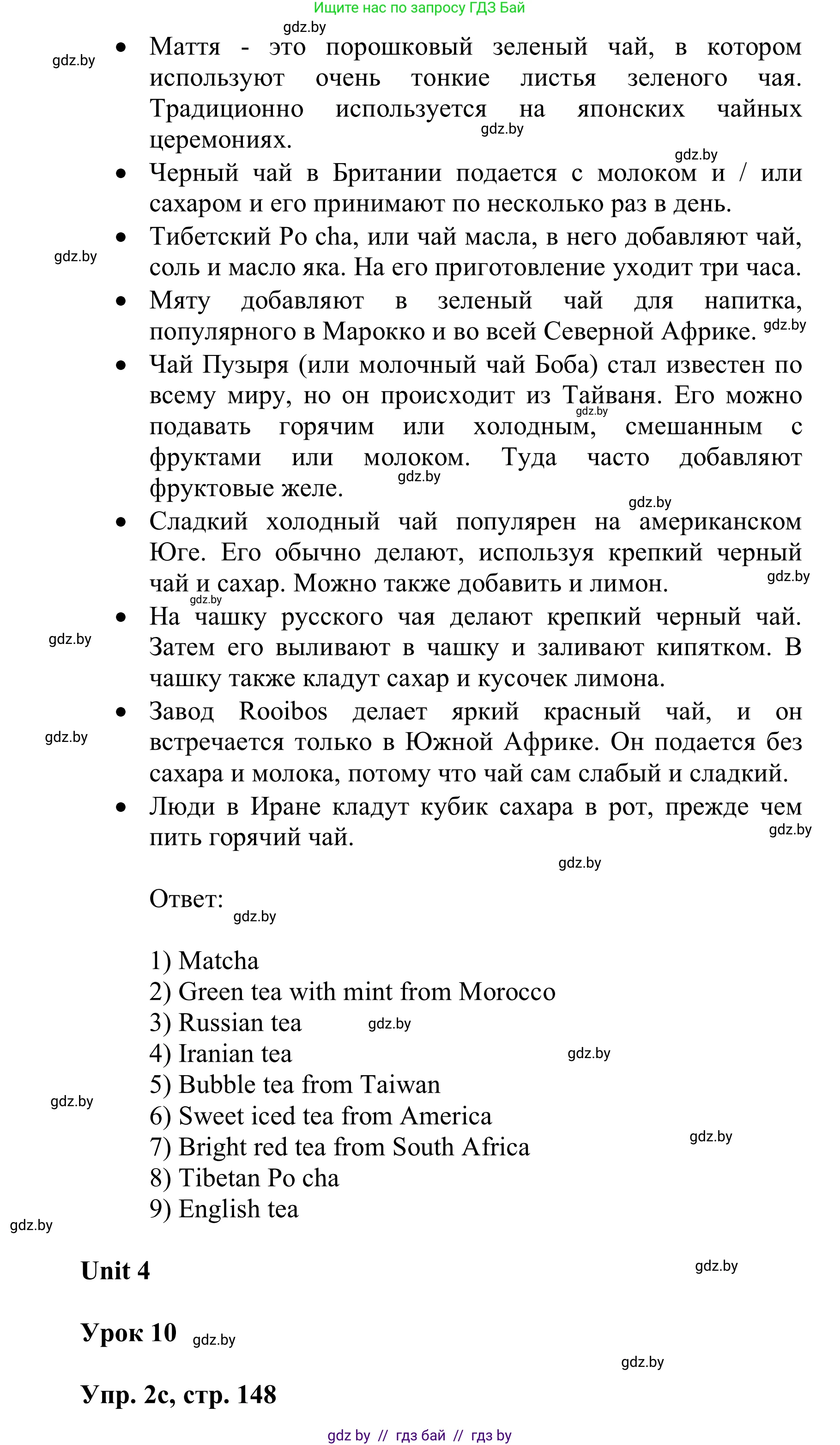 Английский язык (english), 6 класс Учебник, авторы: Демченко Наталья Валентиновна, Севрюкова Татьяна Юрьевна, Юхнель Наталья Валентиновна, Наумова Елена Георгиевна, Рыбалко О Н, Манешина А В, Маслёнченко Н А, издательство Вышэйшая школа, Минск, 2018, красного цвета, Часть 1, страница 146, номер 2, Решение (продолжение 2)