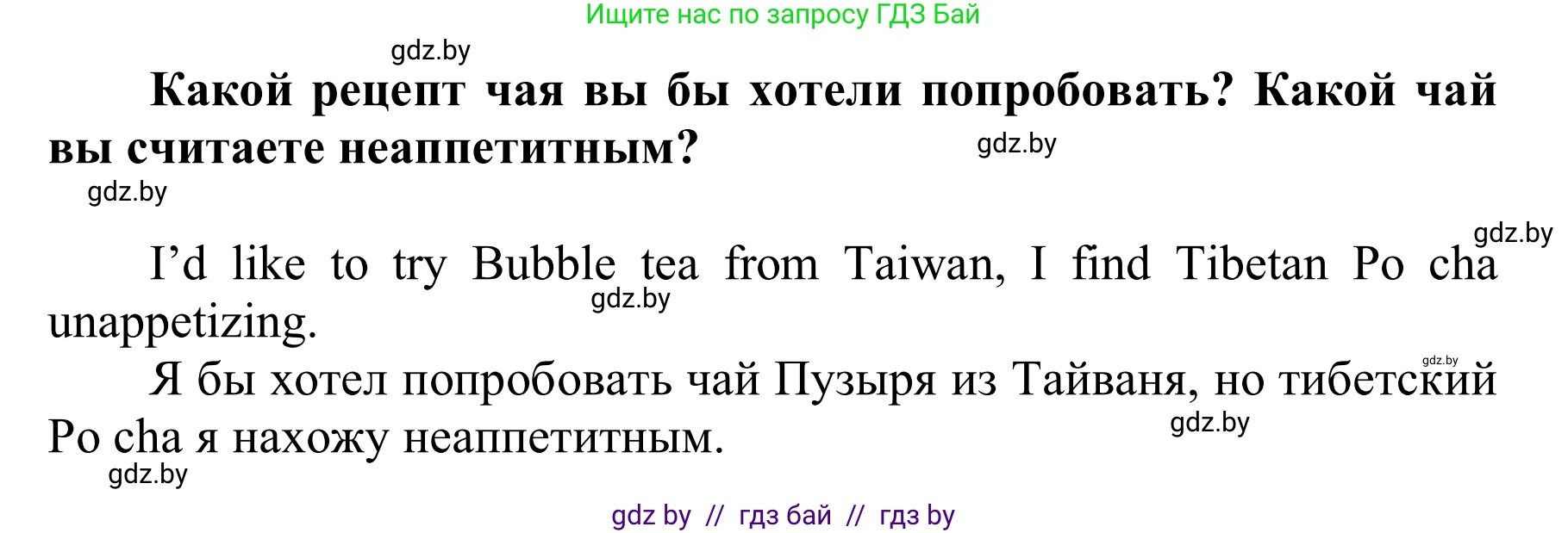 Английский язык (english), 6 класс Учебник, авторы: Демченко Наталья Валентиновна, Севрюкова Татьяна Юрьевна, Юхнель Наталья Валентиновна, Наумова Елена Георгиевна, Рыбалко О Н, Манешина А В, Маслёнченко Н А, издательство Вышэйшая школа, Минск, 2018, красного цвета, Часть 1, страница 146, номер 2, Решение (продолжение 3)