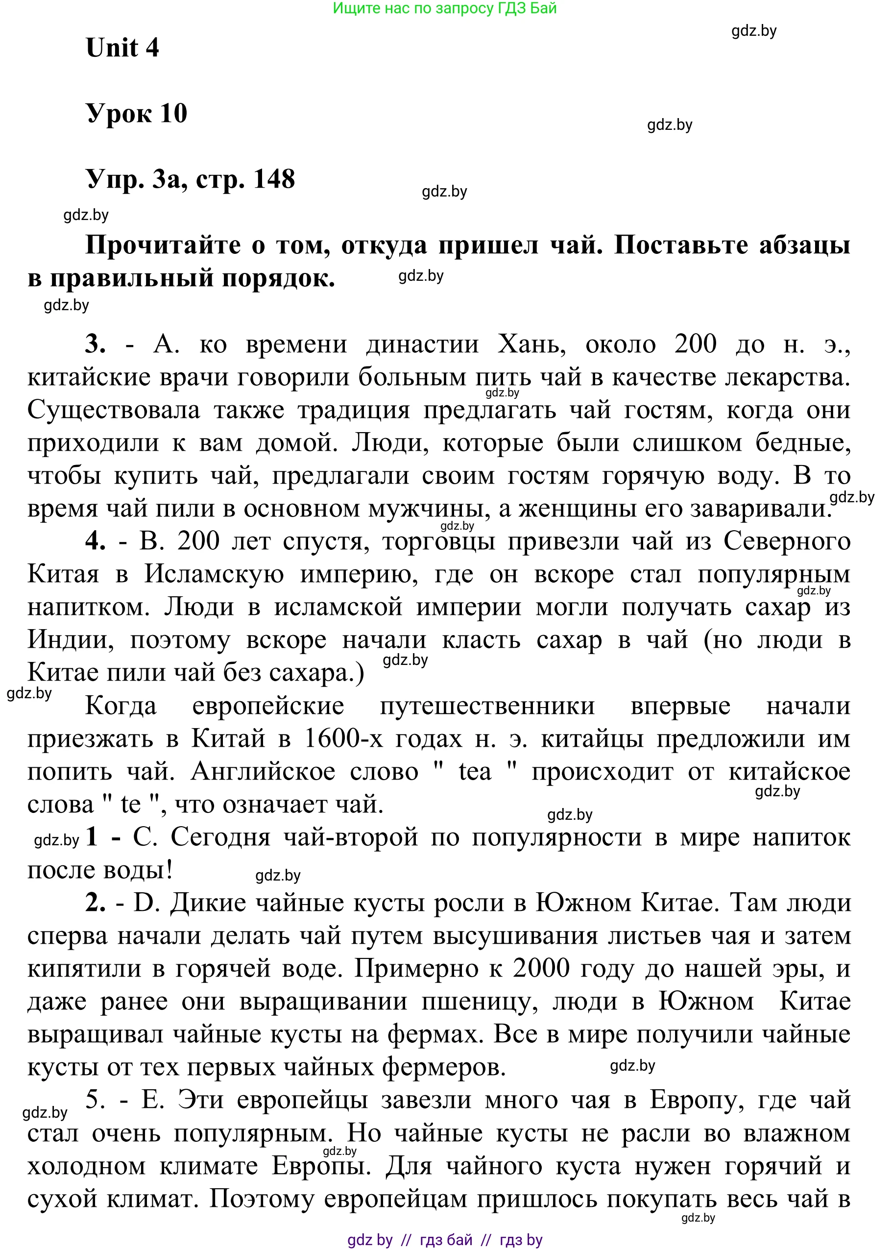 Английский язык (english), 6 класс Учебник, авторы: Демченко Наталья Валентиновна, Севрюкова Татьяна Юрьевна, Юхнель Наталья Валентиновна, Наумова Елена Георгиевна, Рыбалко О Н, Манешина А В, Маслёнченко Н А, издательство Вышэйшая школа, Минск, 2018, красного цвета, Часть 1, страница 148, номер 3, Решение