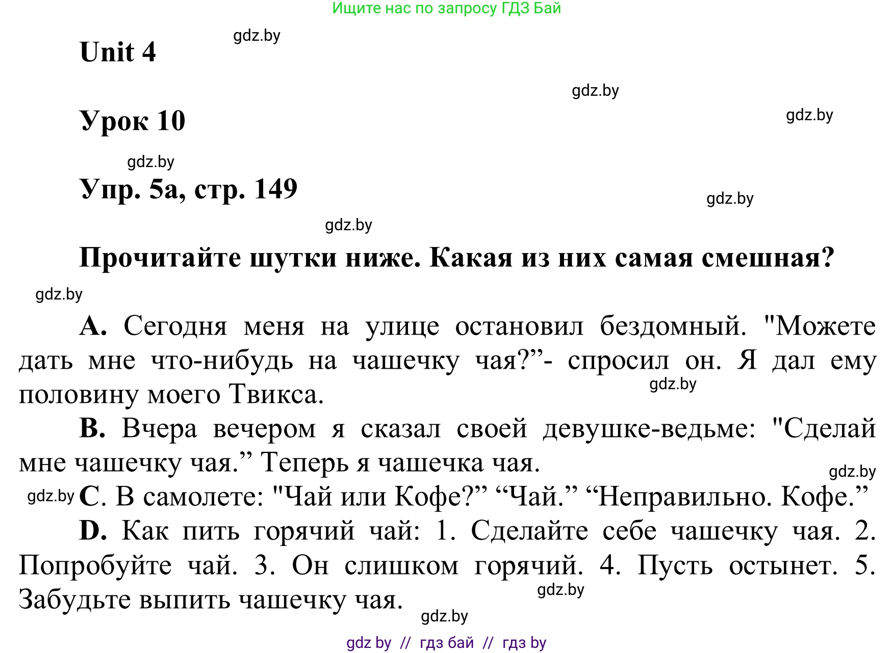 Английский язык (english), 6 класс Учебник, авторы: Демченко Наталья Валентиновна, Севрюкова Татьяна Юрьевна, Юхнель Наталья Валентиновна, Наумова Елена Георгиевна, Рыбалко О Н, Манешина А В, Маслёнченко Н А, издательство Вышэйшая школа, Минск, 2018, красного цвета, Часть 1, страница 149, номер 5, Решение