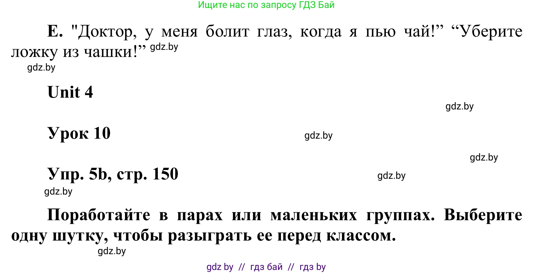Английский язык (english), 6 класс Учебник, авторы: Демченко Наталья Валентиновна, Севрюкова Татьяна Юрьевна, Юхнель Наталья Валентиновна, Наумова Елена Георгиевна, Рыбалко О Н, Манешина А В, Маслёнченко Н А, издательство Вышэйшая школа, Минск, 2018, красного цвета, Часть 1, страница 149, номер 5, Решение (продолжение 2)