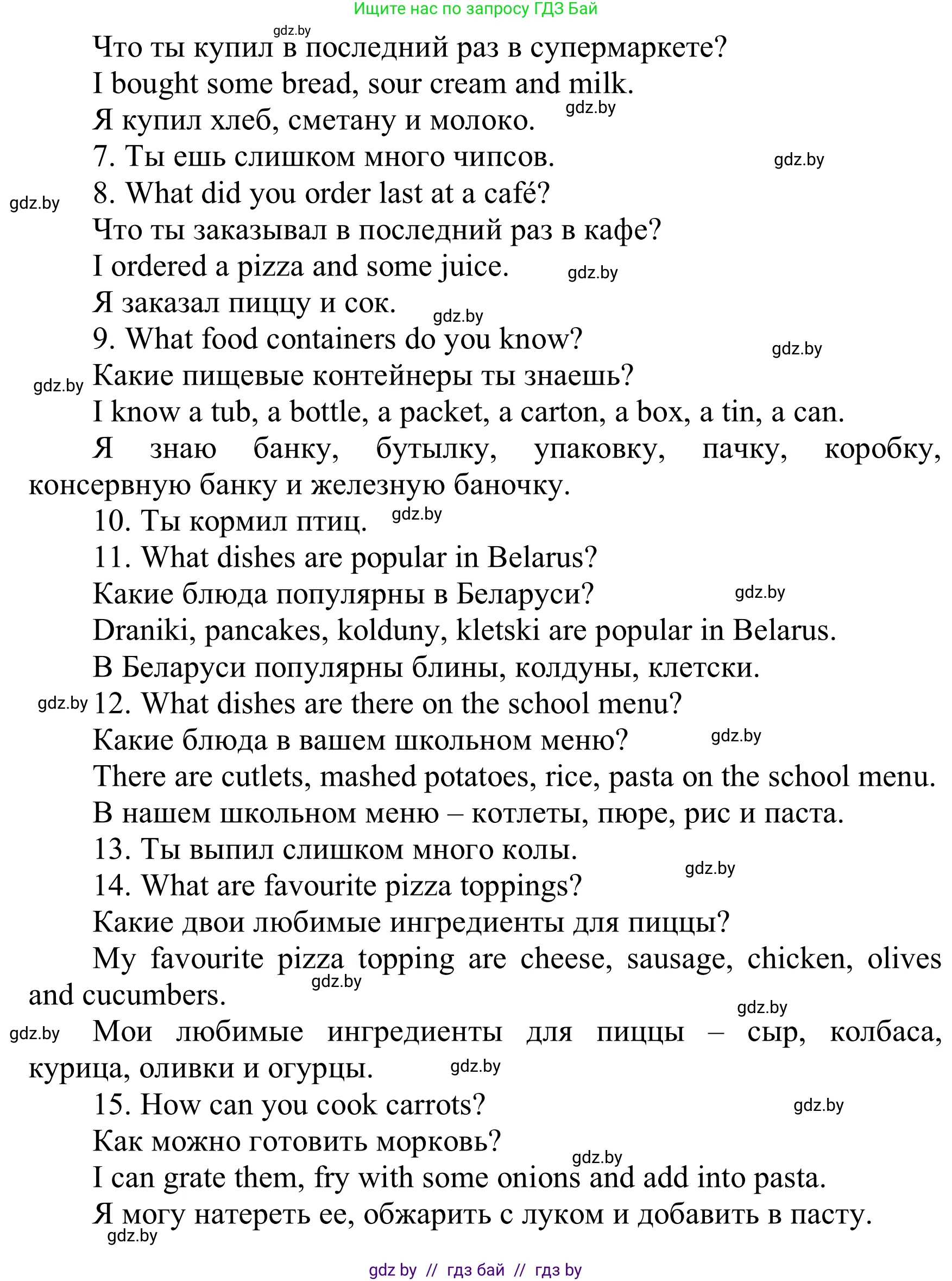 Английский язык (english), 6 класс Учебник, авторы: Демченко Наталья Валентиновна, Севрюкова Татьяна Юрьевна, Юхнель Наталья Валентиновна, Наумова Елена Георгиевна, Рыбалко О Н, Манешина А В, Маслёнченко Н А, издательство Вышэйшая школа, Минск, 2018, красного цвета, Часть 1, страница 150, номер 1, Решение (продолжение 2)