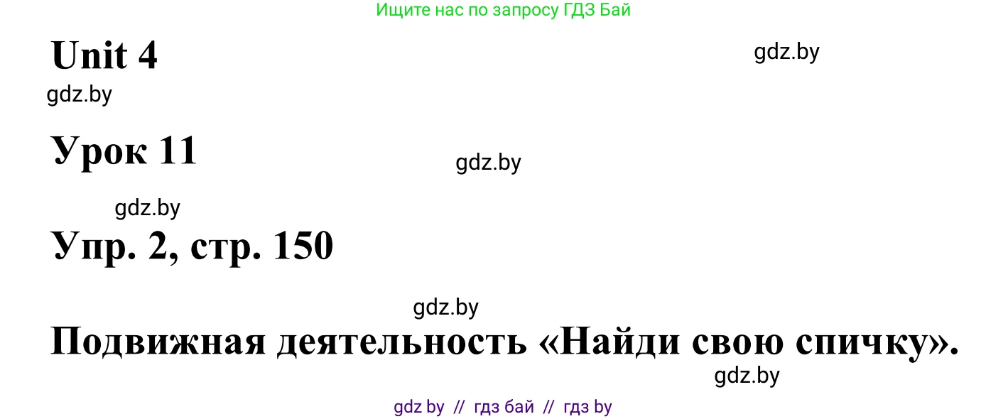 Английский язык (english), 6 класс Учебник, авторы: Демченко Наталья Валентиновна, Севрюкова Татьяна Юрьевна, Юхнель Наталья Валентиновна, Наумова Елена Георгиевна, Рыбалко О Н, Манешина А В, Маслёнченко Н А, издательство Вышэйшая школа, Минск, 2018, красного цвета, Часть 1, страница 150, номер 2, Решение